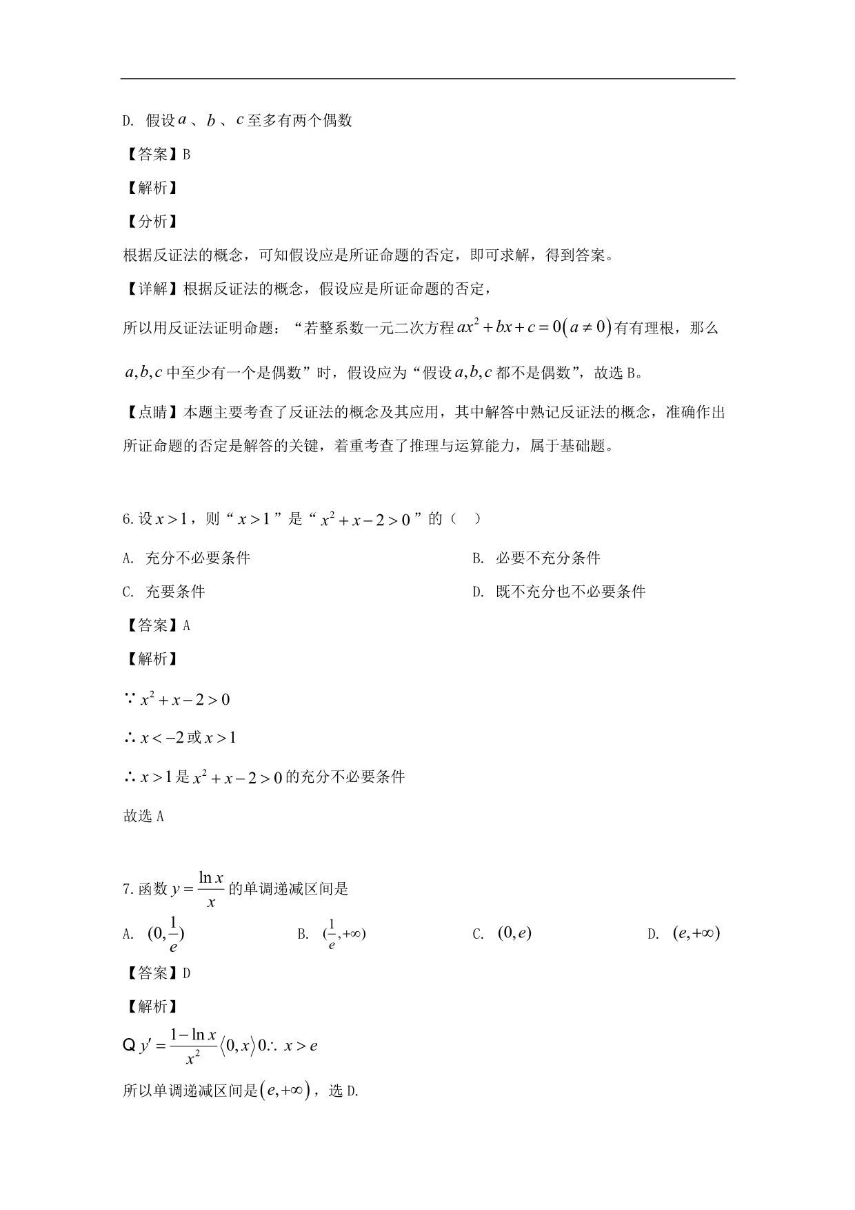 2018-2019学年高二下学期期中考试数学（文）试题 Word版含解析_第3页