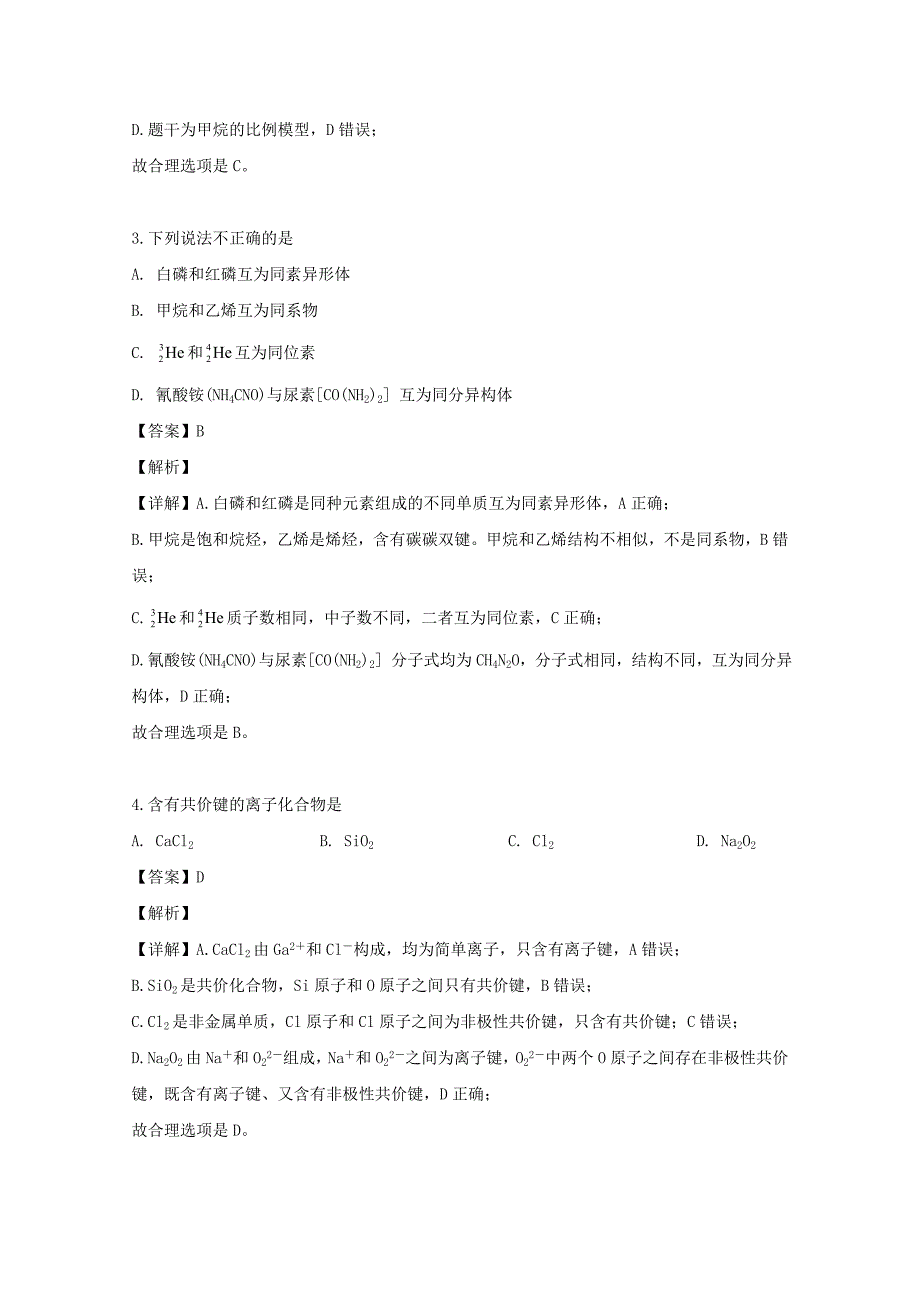 江苏省苏州市张家港高级中学2018-2019学年高一化学下学期期中试题（含解析）_第2页