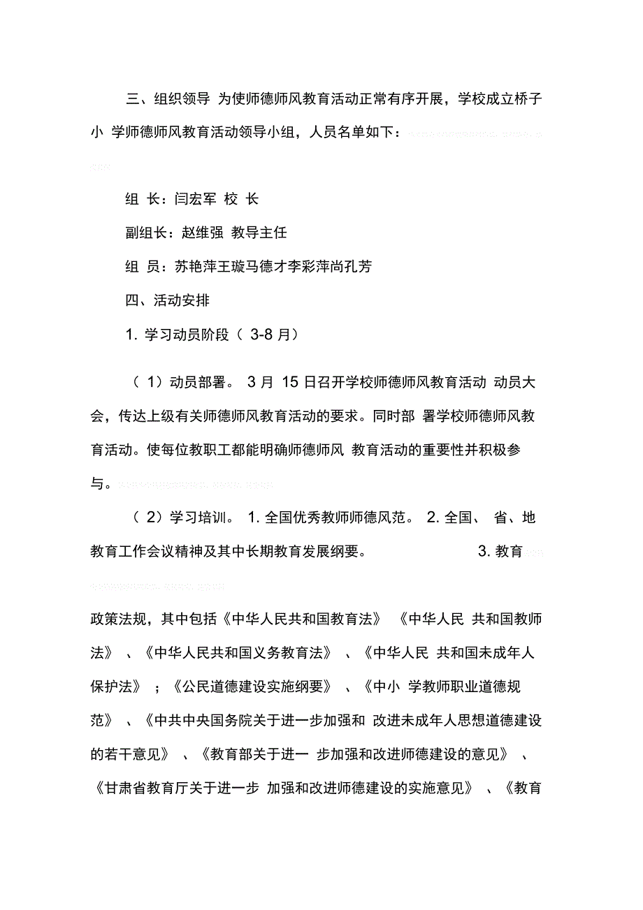 202X年学校师德学习计划_第2页