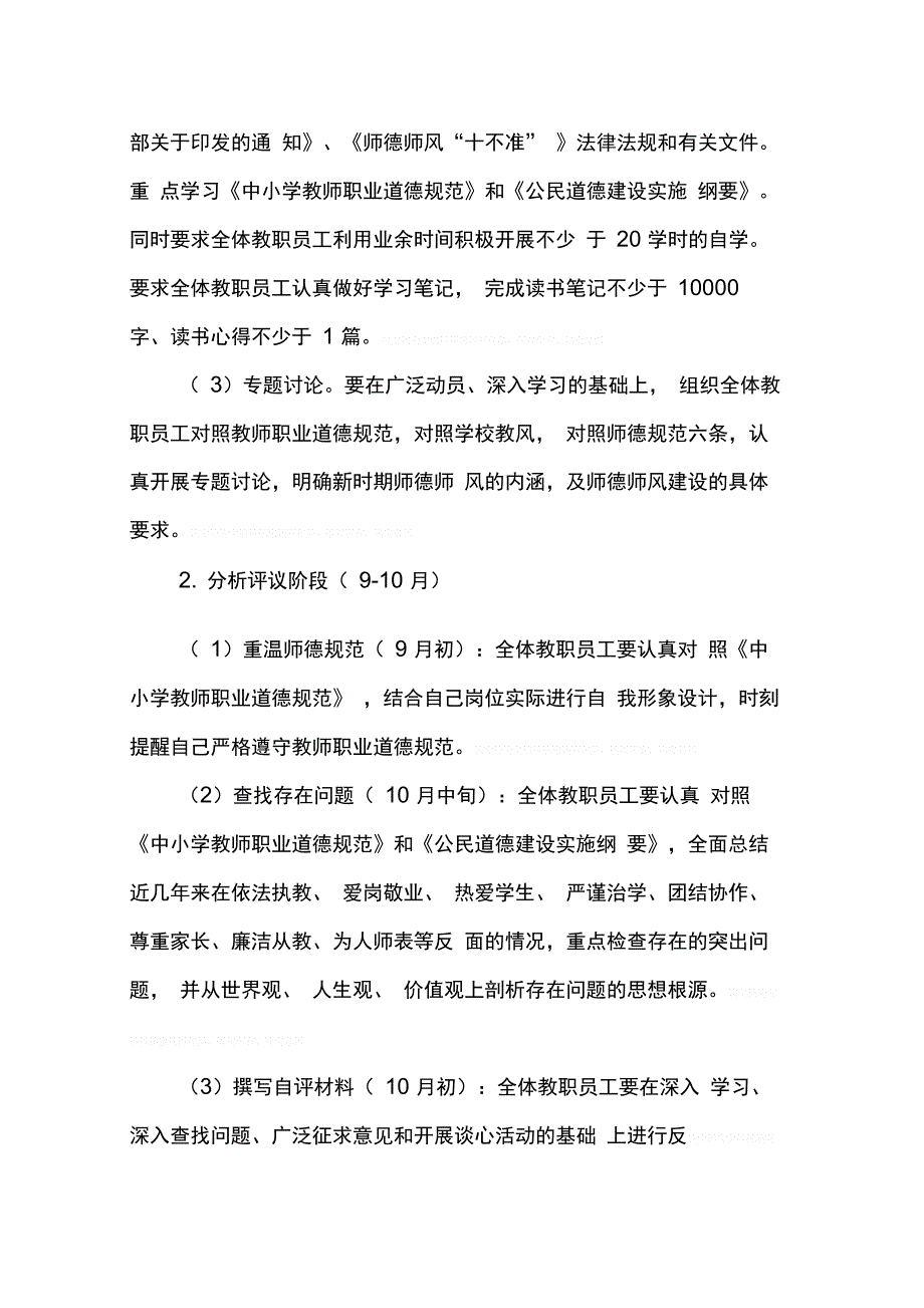 202X年学校师德学习计划_第3页