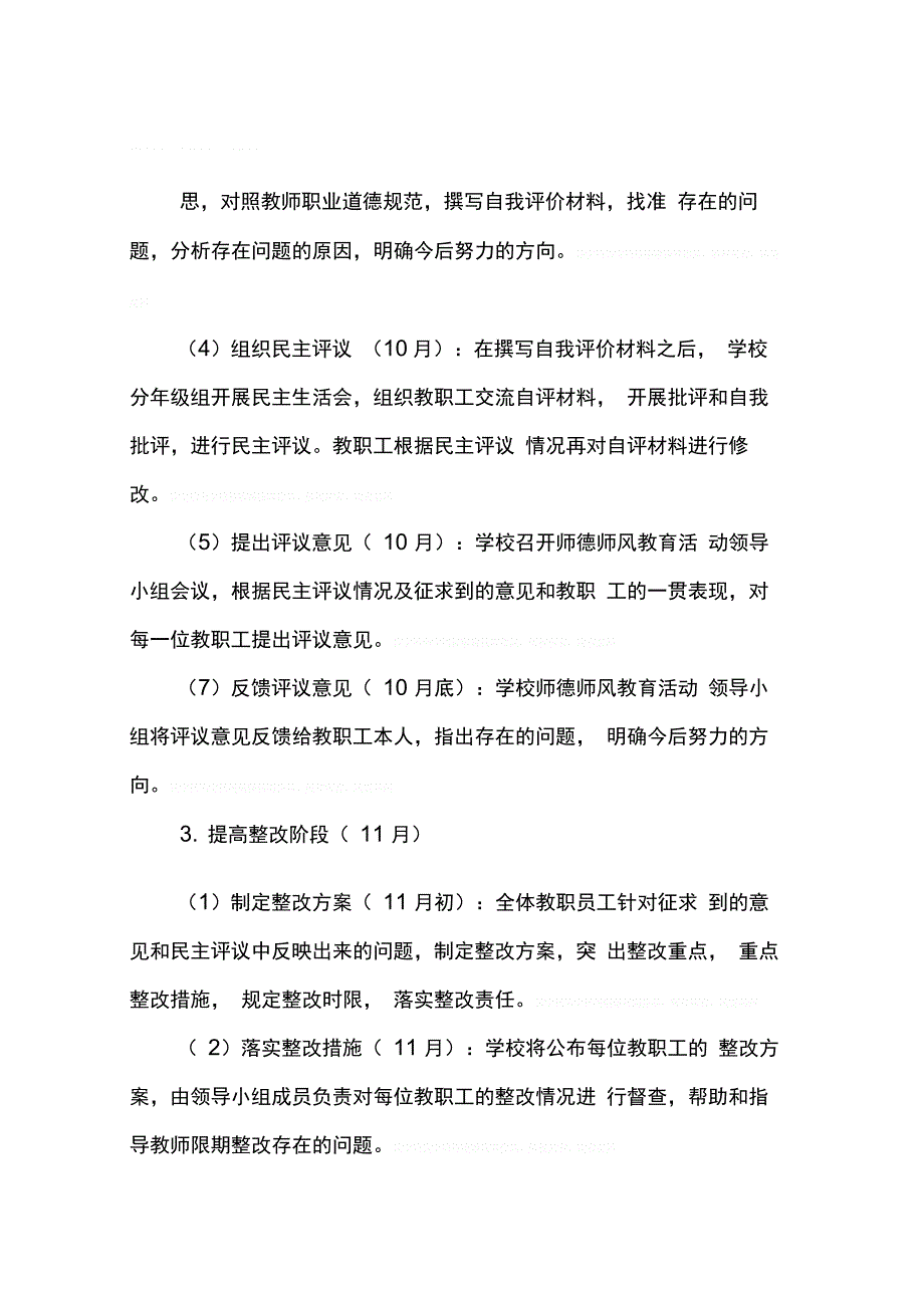 202X年学校师德学习计划_第4页