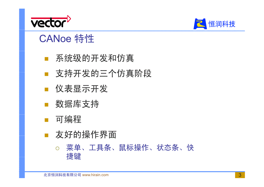 VectorTrainning-CANoe_第3页