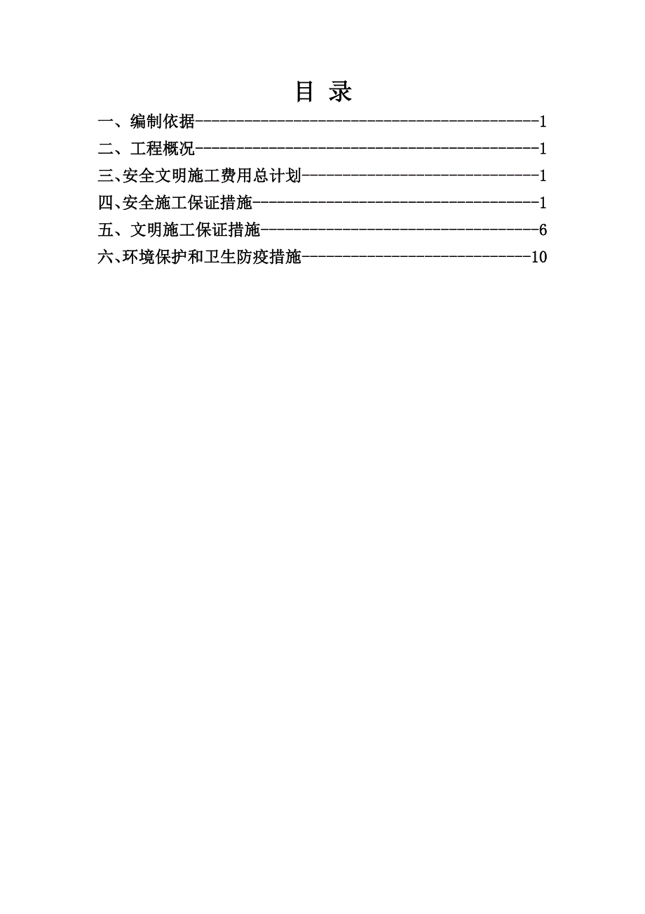 安全文明施工措施费用使用计划.doc_第3页