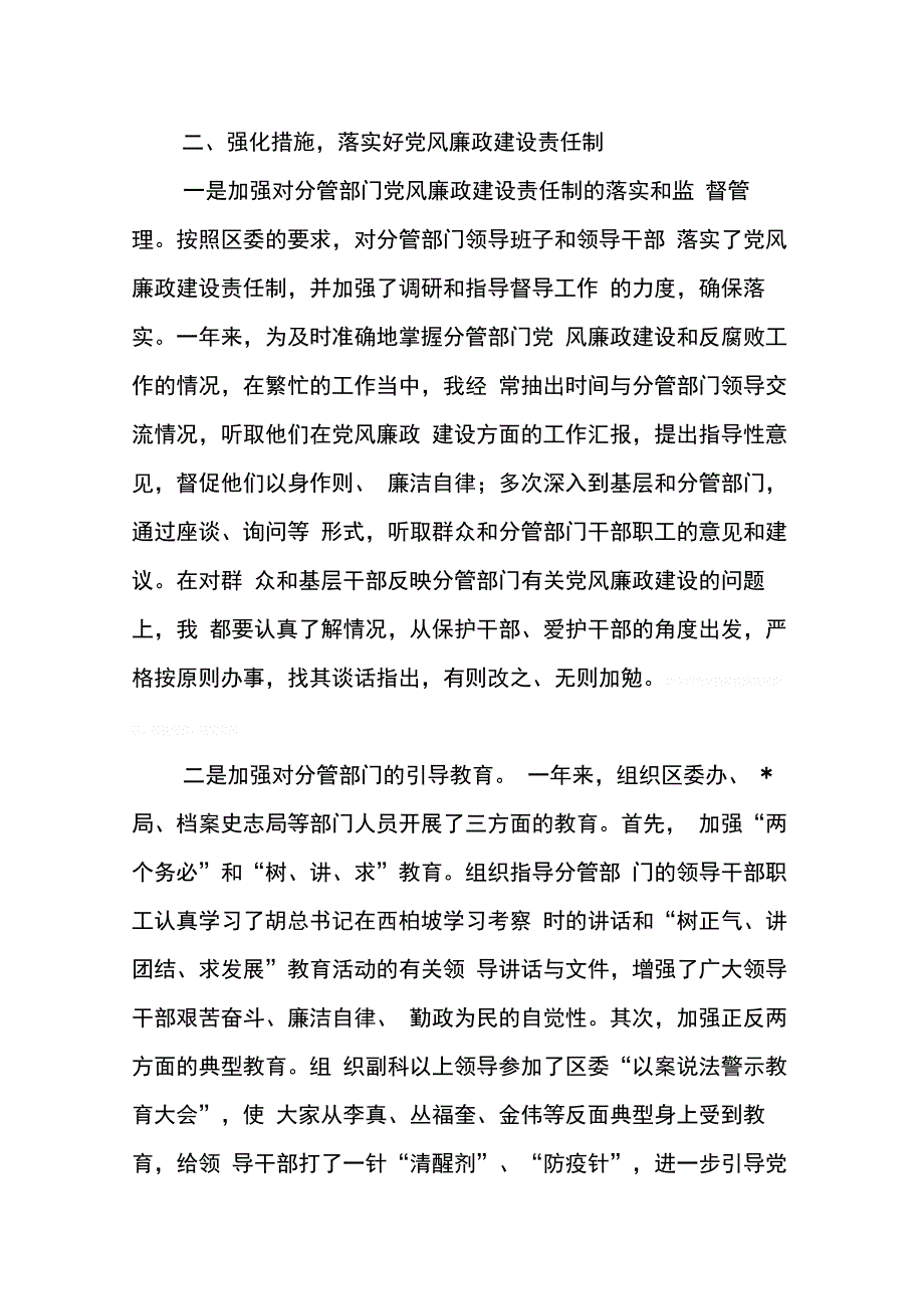 202X年分管农业副区长的述职述廉报告_第3页