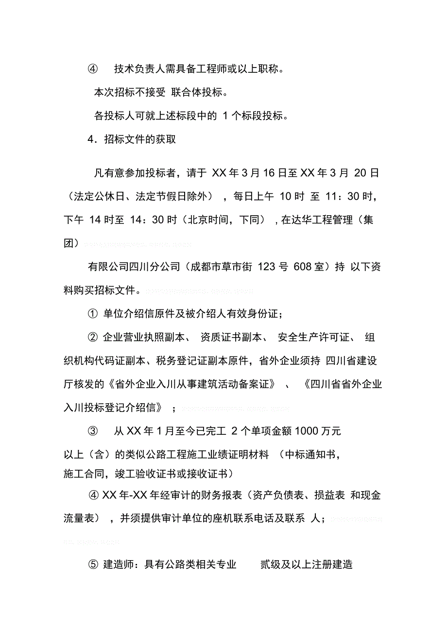 202X年农村道路招标书_第2页