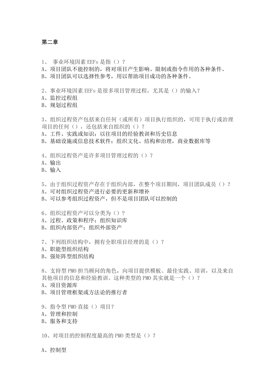 PMBOK各章导读及概念练习题(含答案)_第3页