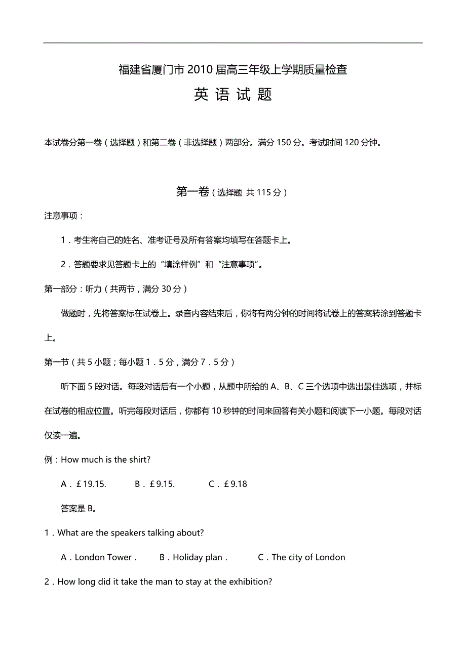 2020（店铺管理）2020年福建省厦门市届高三年级上学期质量检查_第1页