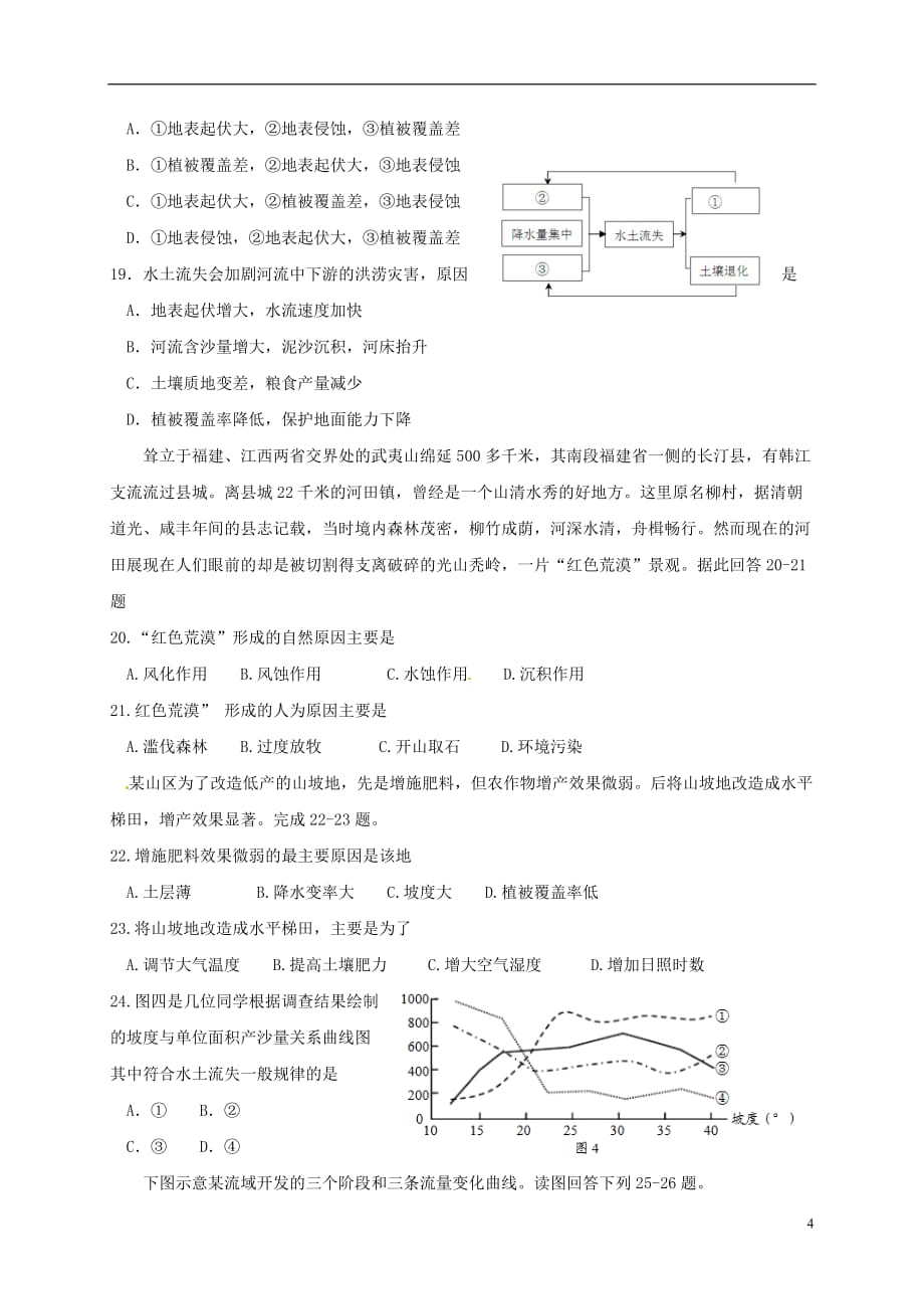 山东省高二地理10月月考试题文_第4页