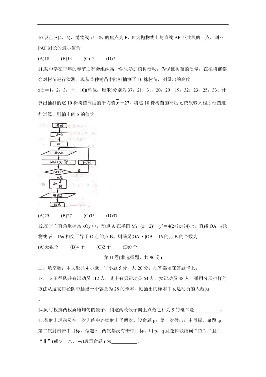 成都市2019-2020学年高二上学期期末调研考试（1月） 数学（文） Word版含答案_第3页