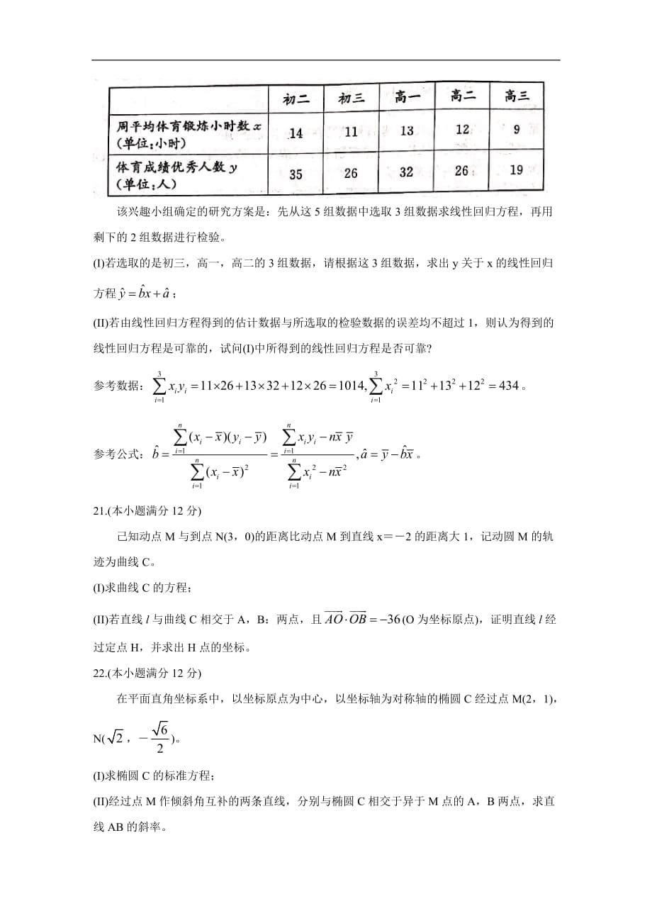 成都市2019-2020学年高二上学期期末调研考试（1月） 数学（文） Word版含答案_第5页