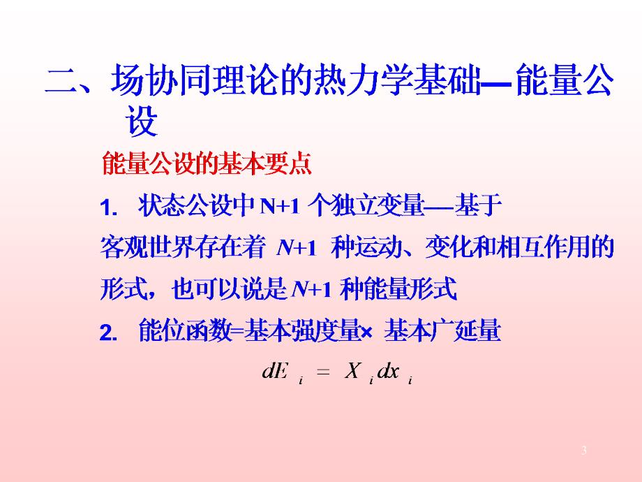 传递过程场协同理论研究(华贲)PPT幻灯片课件_第3页