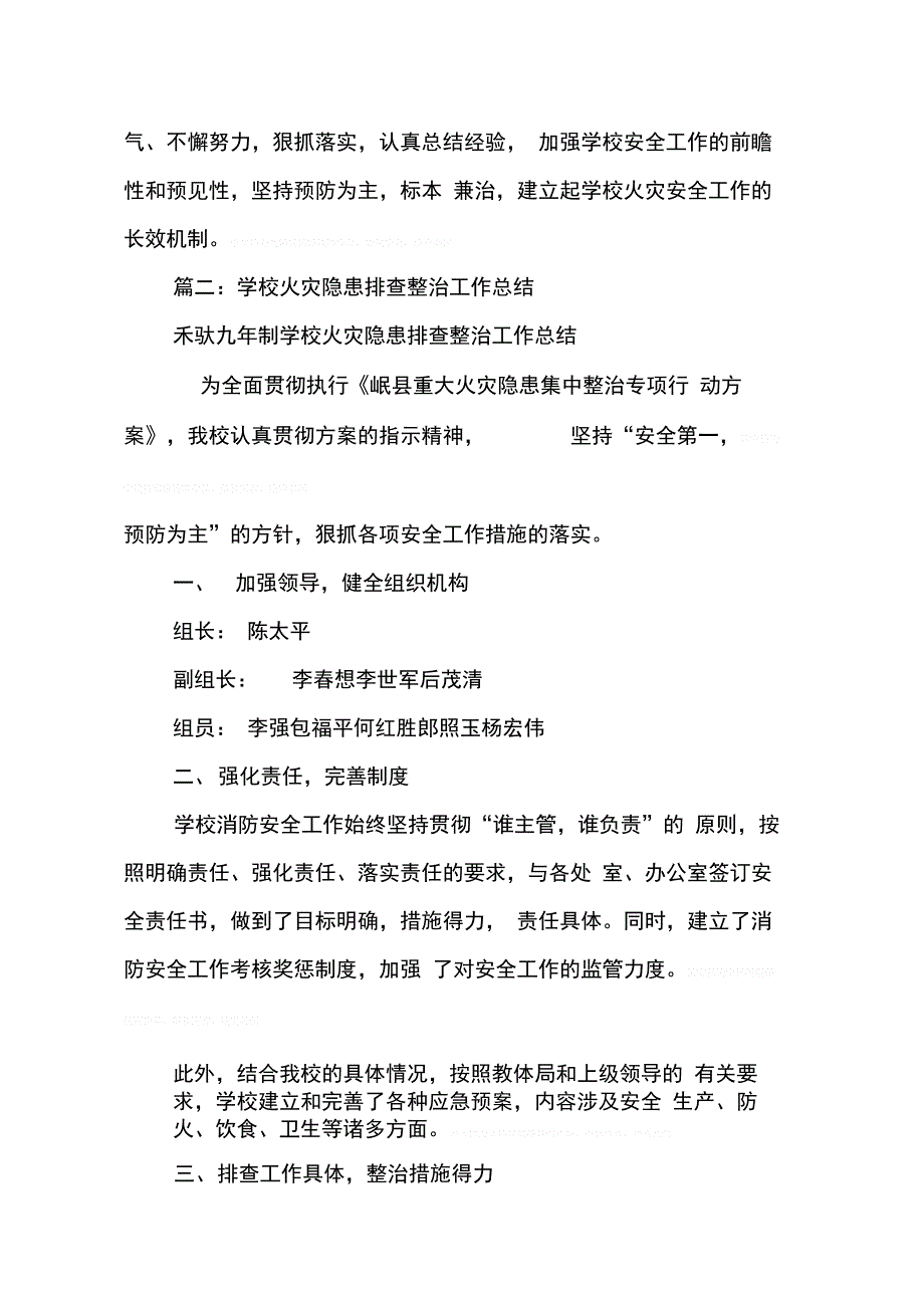 202X年学校火灾隐患排查整治工作总结_第3页