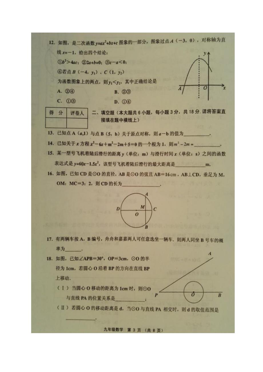 天津市宝坻、宁河、蓟州、静海、武清五区九年级数学上学期期末考试试题（扫描版）新人教版_第3页