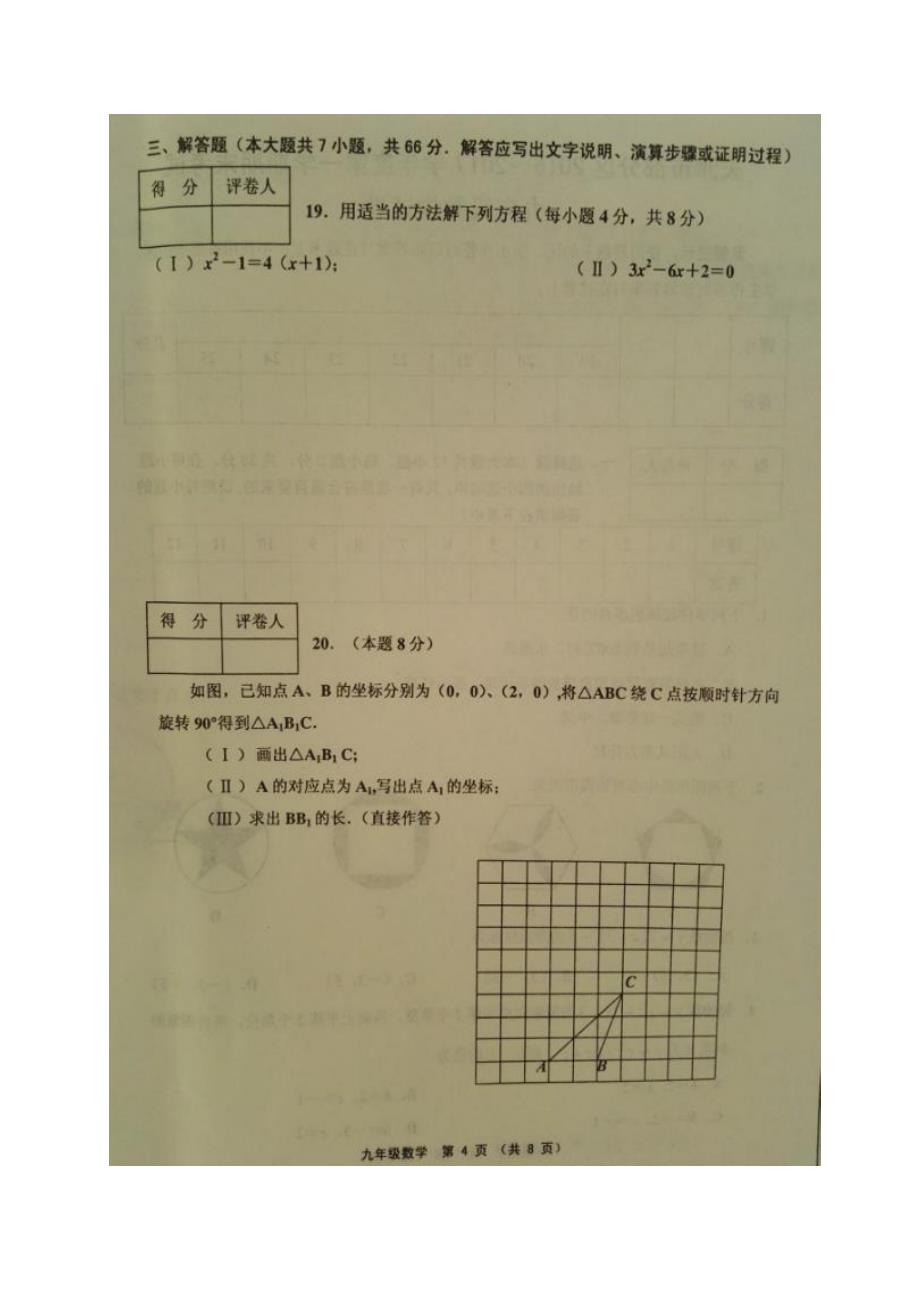 天津市宝坻、宁河、蓟州、静海、武清五区九年级数学上学期期末考试试题（扫描版）新人教版_第4页