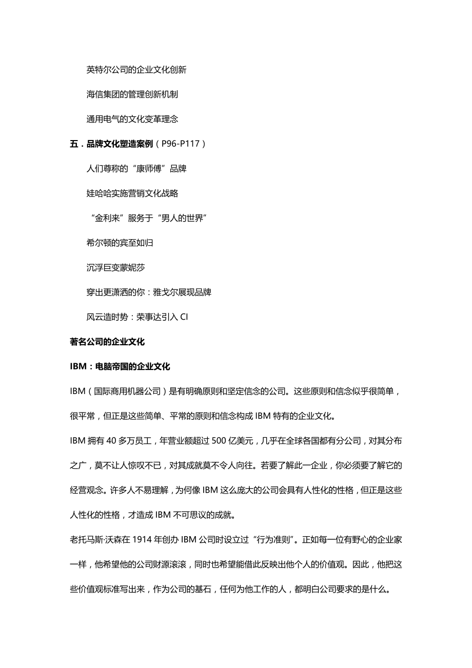 2020（企业文化）企业文化塑造与推行培训_第4页