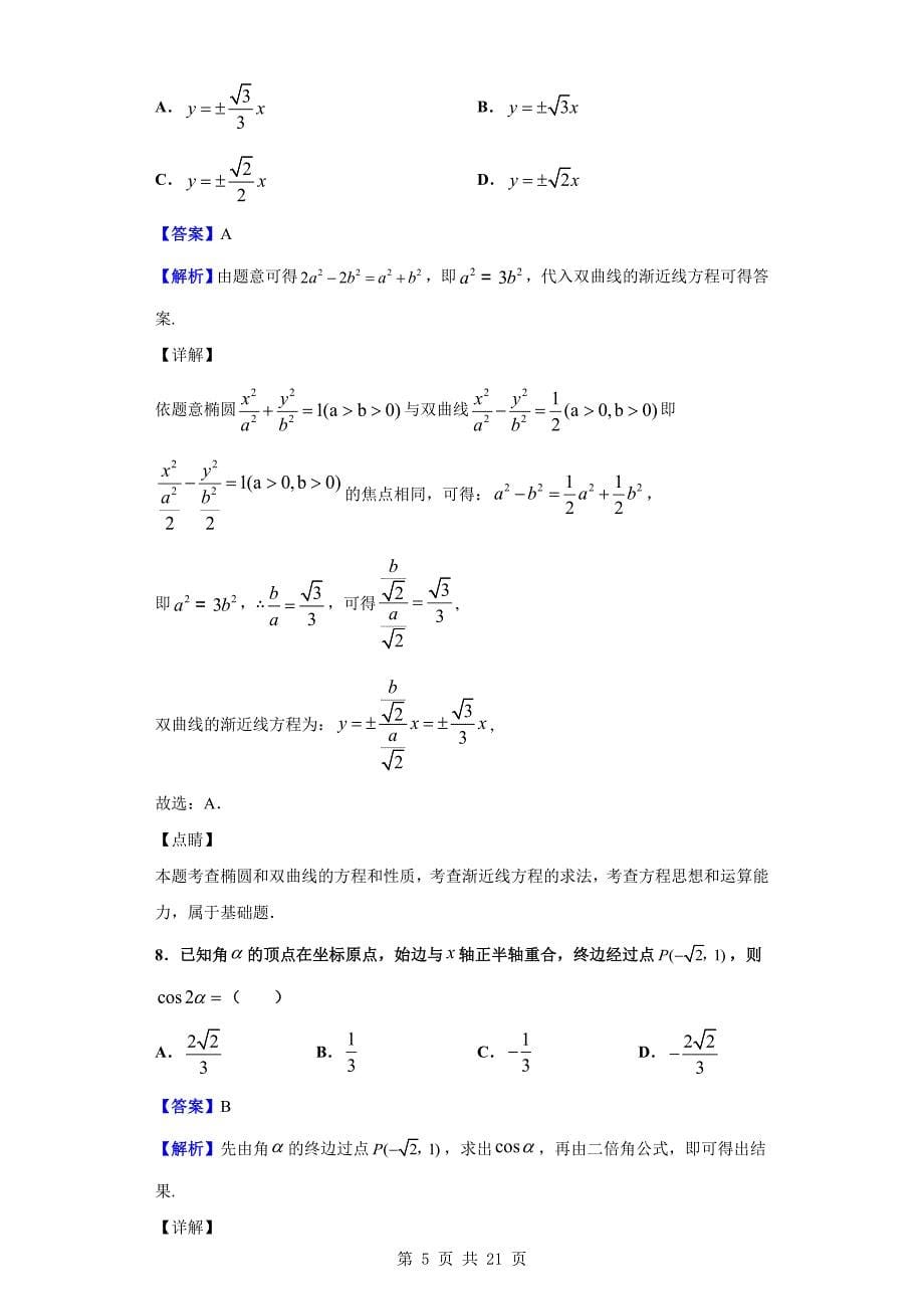2020届高三月考试题（四）数学（文）试题（解析版）_第5页