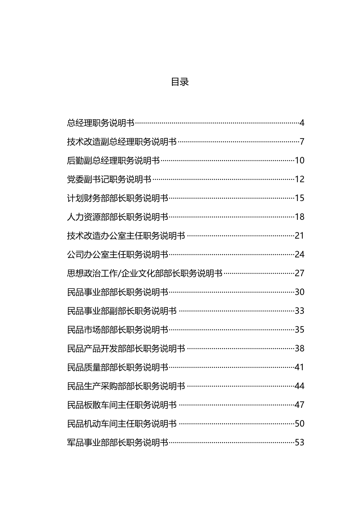 2020（岗位职责）2020年贵州永红典型岗位职务说明书_第2页