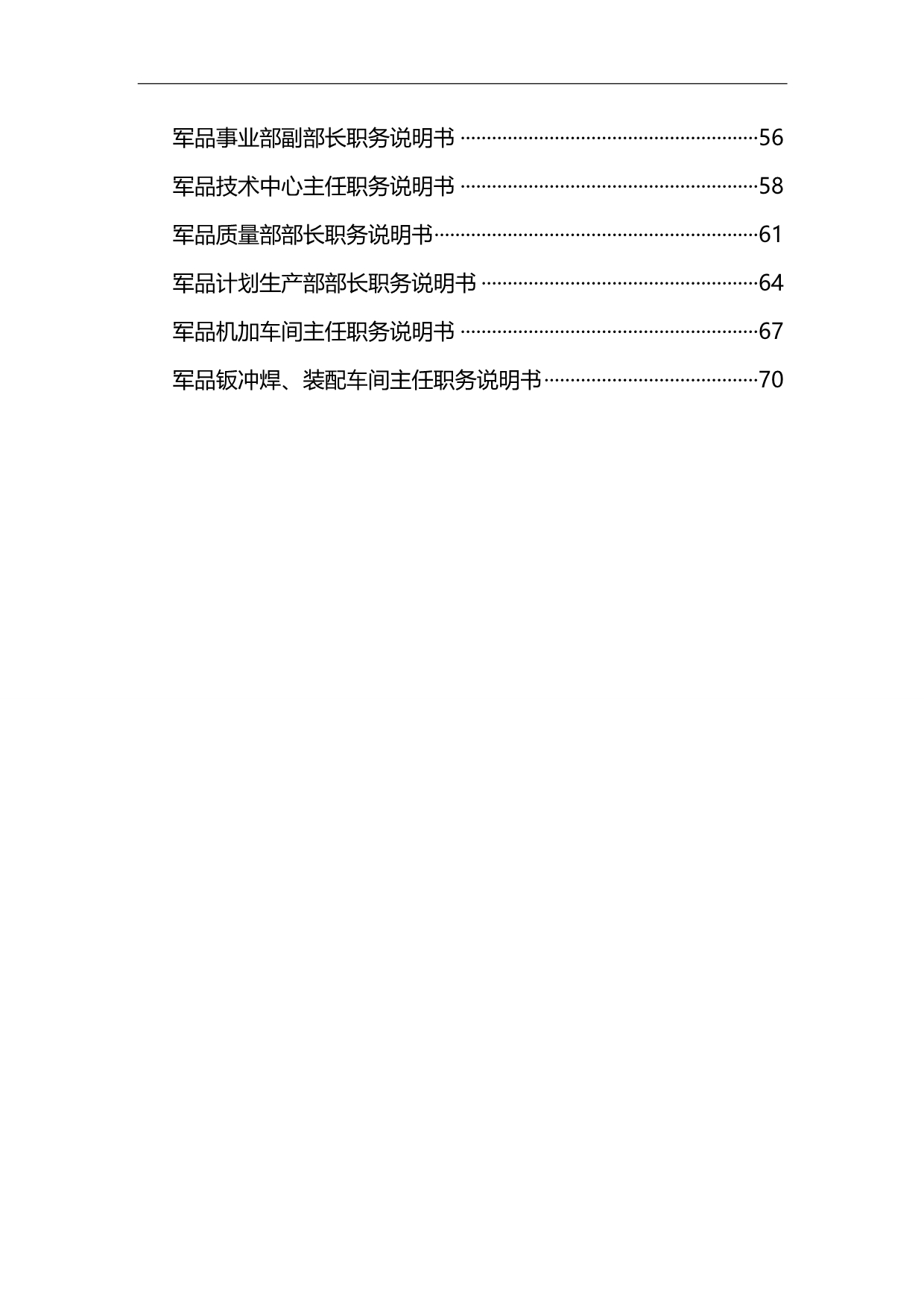 2020（岗位职责）2020年贵州永红典型岗位职务说明书_第3页