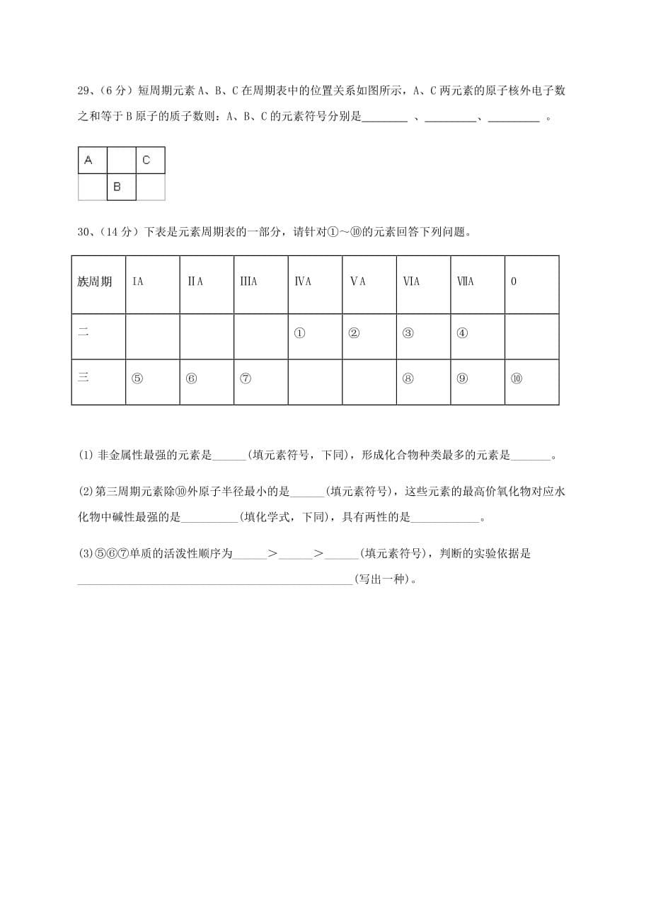 吉林省汪清县第六中学2019-2020学年高一化学下学期期中试题[含答案]_第5页