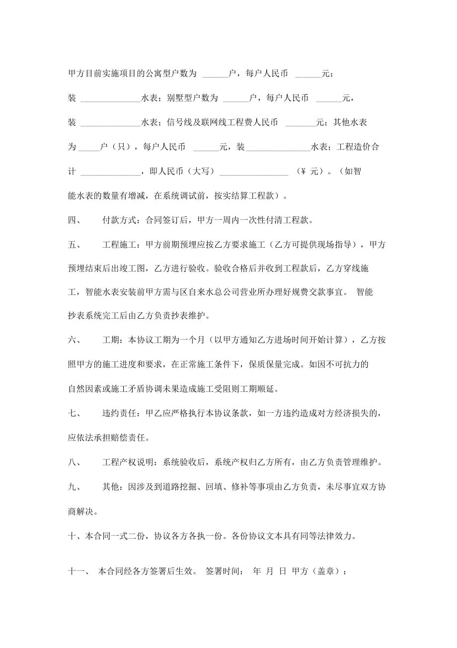 户内智能水表施工合同协议书范本简约_第3页