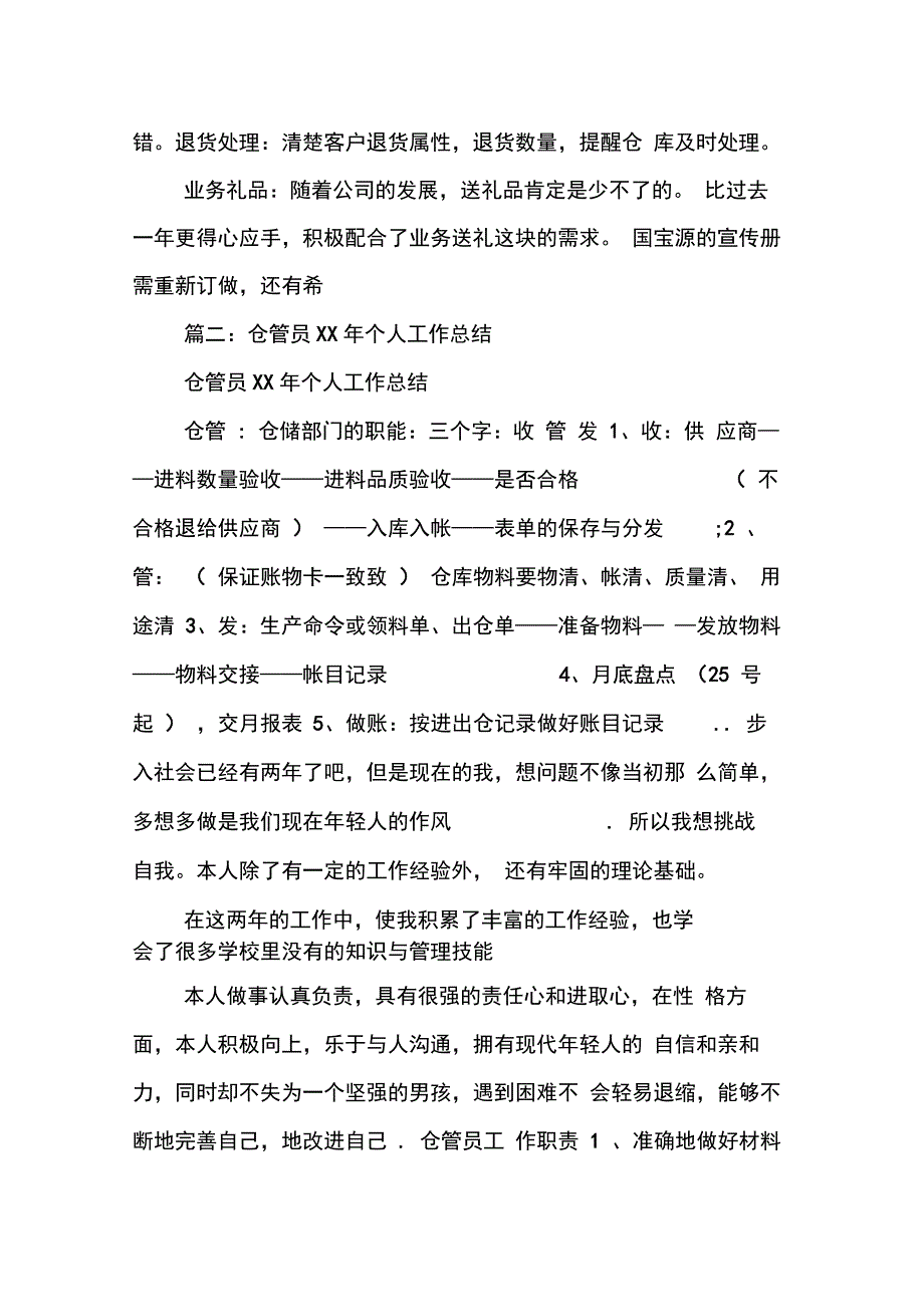 202X年仓管文员工作总结_第2页