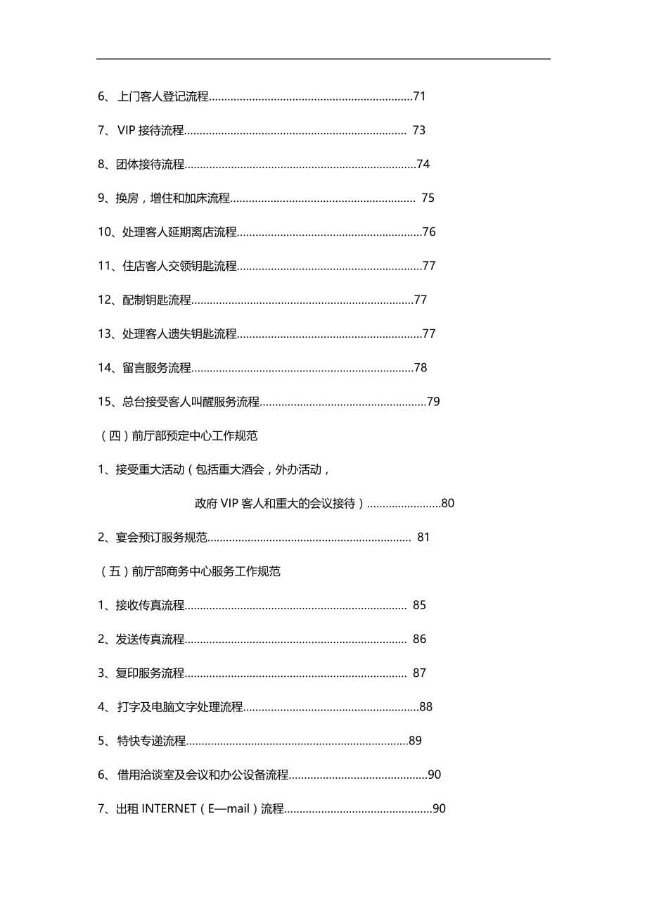 2020（岗位职责）2020年某酒店营运部岗位职责规范_第5页