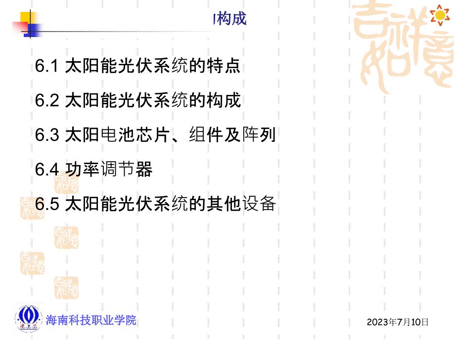 太阳能光伏系统的构成PPT幻灯片课件_第2页