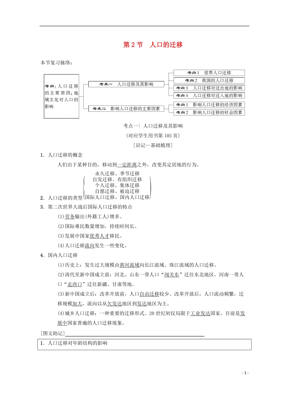 高考地理一轮复习第5章人口的增长、迁移与合理容量第2节人口的迁移学案中图版_第1页