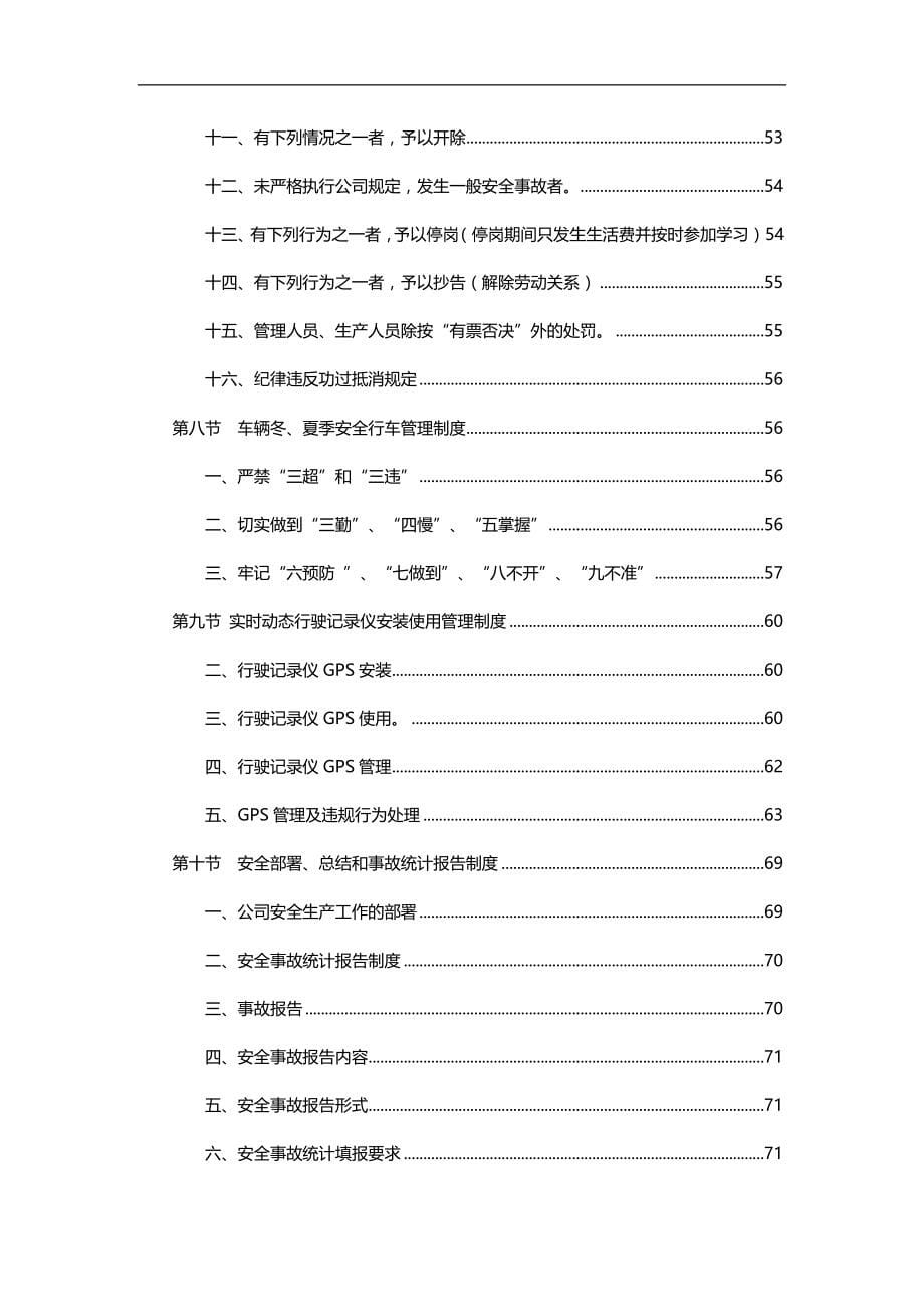 2020（安全生产）2020年公司安全生产制度汇编制度规范工作范文实用文档_第5页