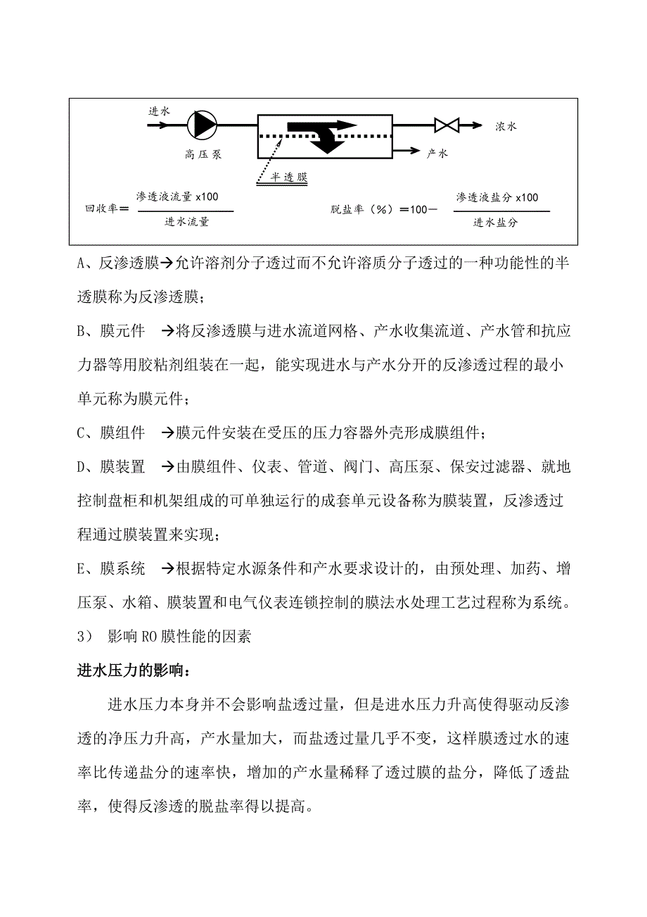 20T单级反渗透设备操作手册范本_第4页