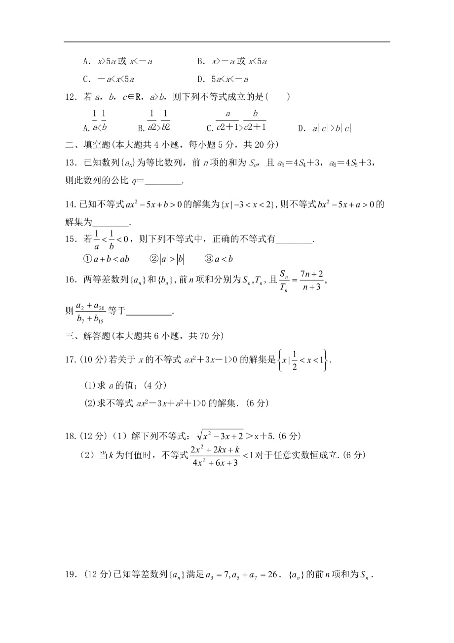 郑州市2019-2020学年高二上学期第六次周考数学（文）试卷 Word版含答案_第2页