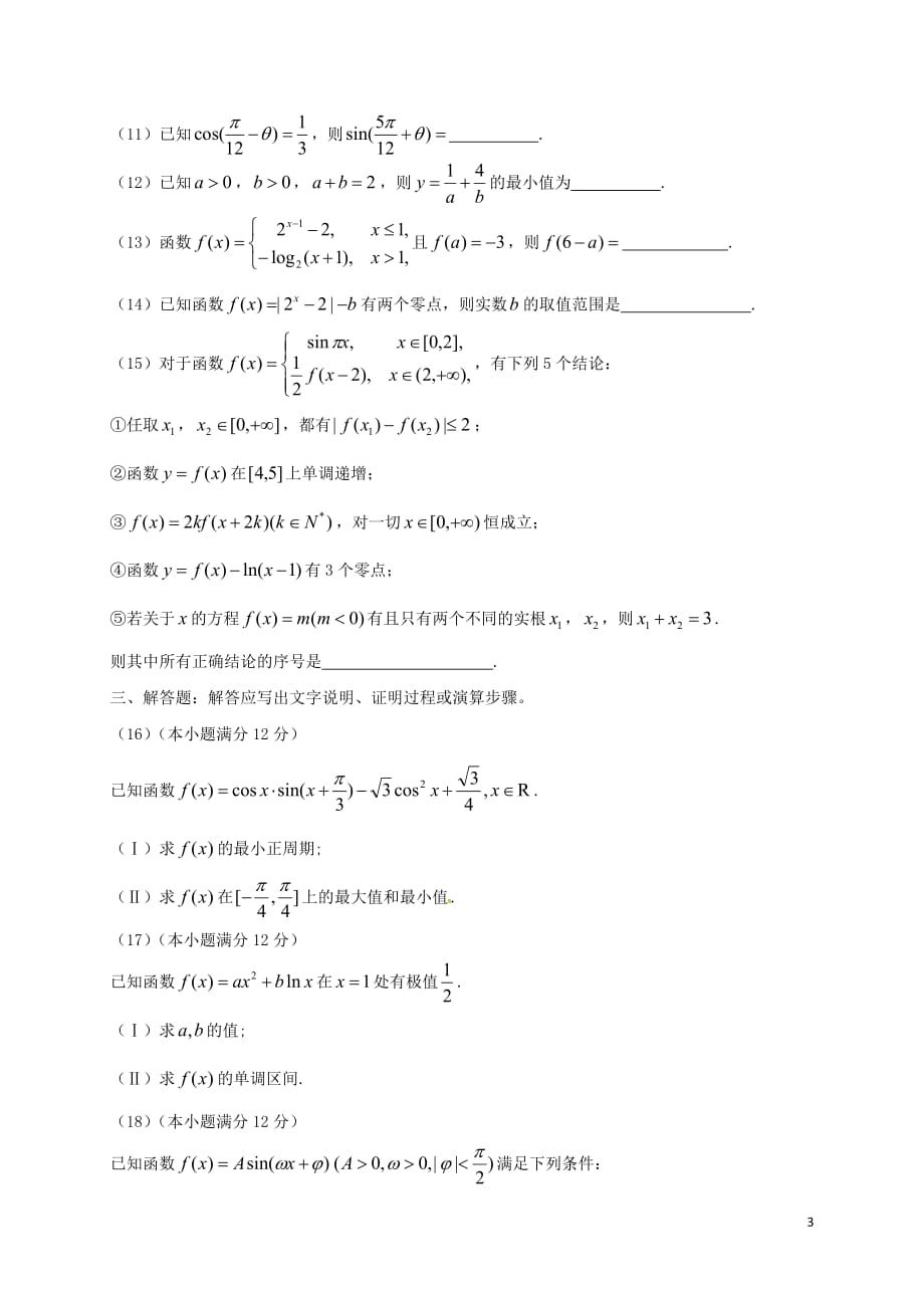 高三数学上学期第一次模拟考试试题理_第3页