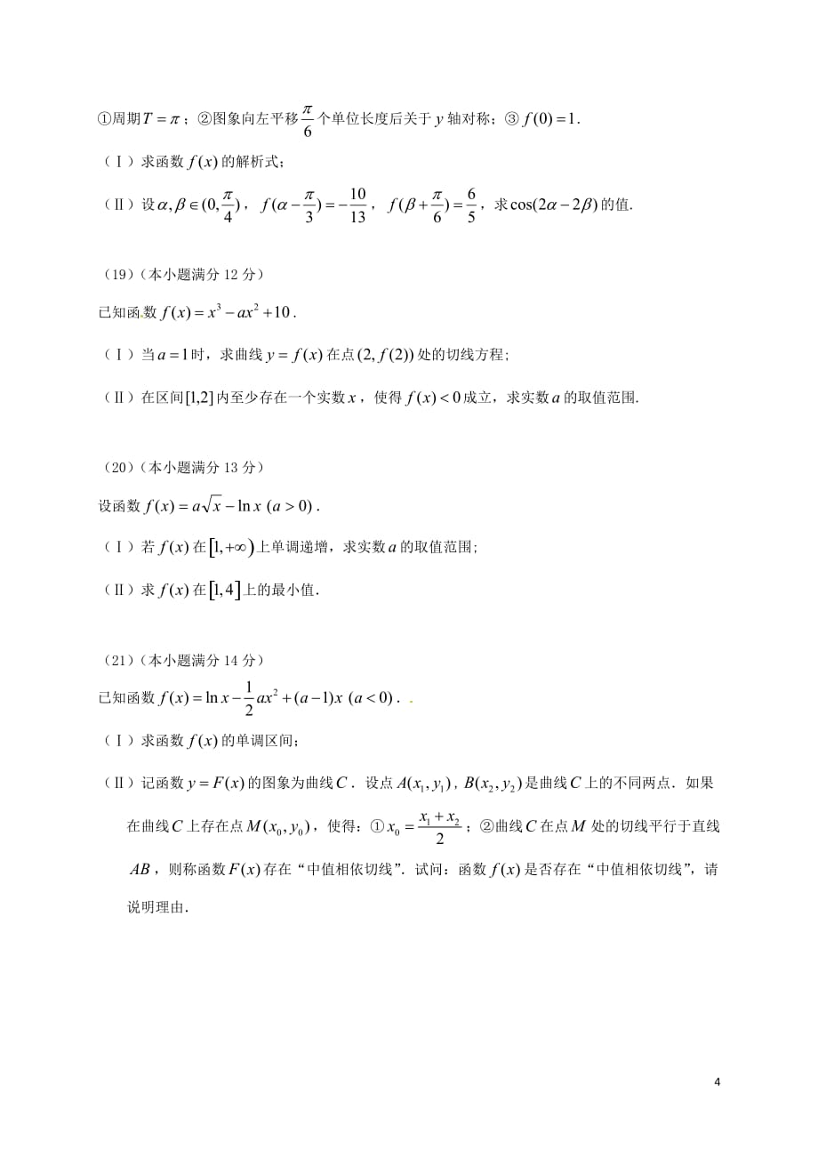 高三数学上学期第一次模拟考试试题理_第4页