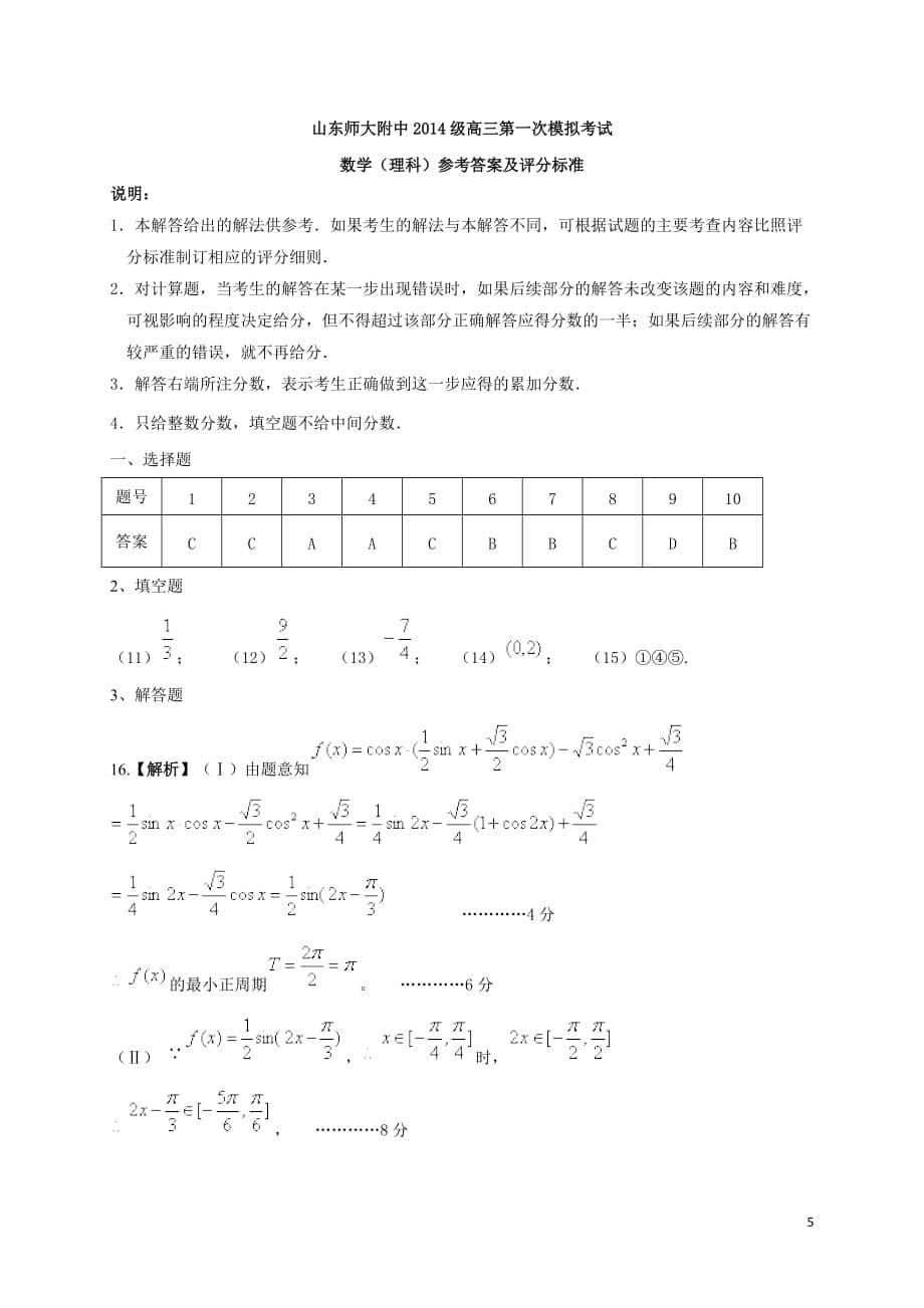 高三数学上学期第一次模拟考试试题理_第5页