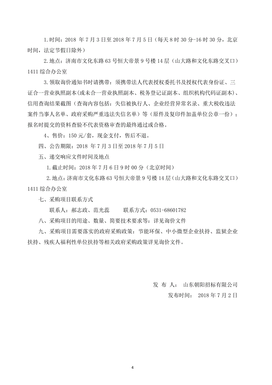 健身场地健身器材采购项目招标文件_第4页