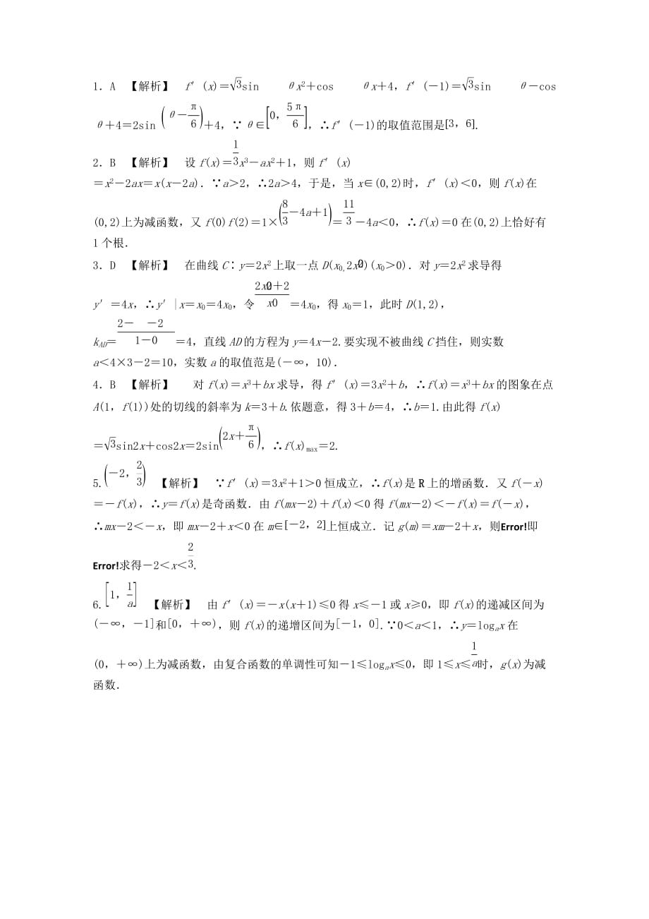 2020高考数学 考前30天能力提升特训（16） 文（通用）_第2页
