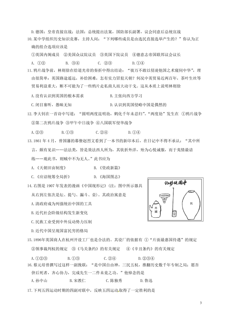 高一历史上学期第二次学分认定（期末）考试试题_第3页