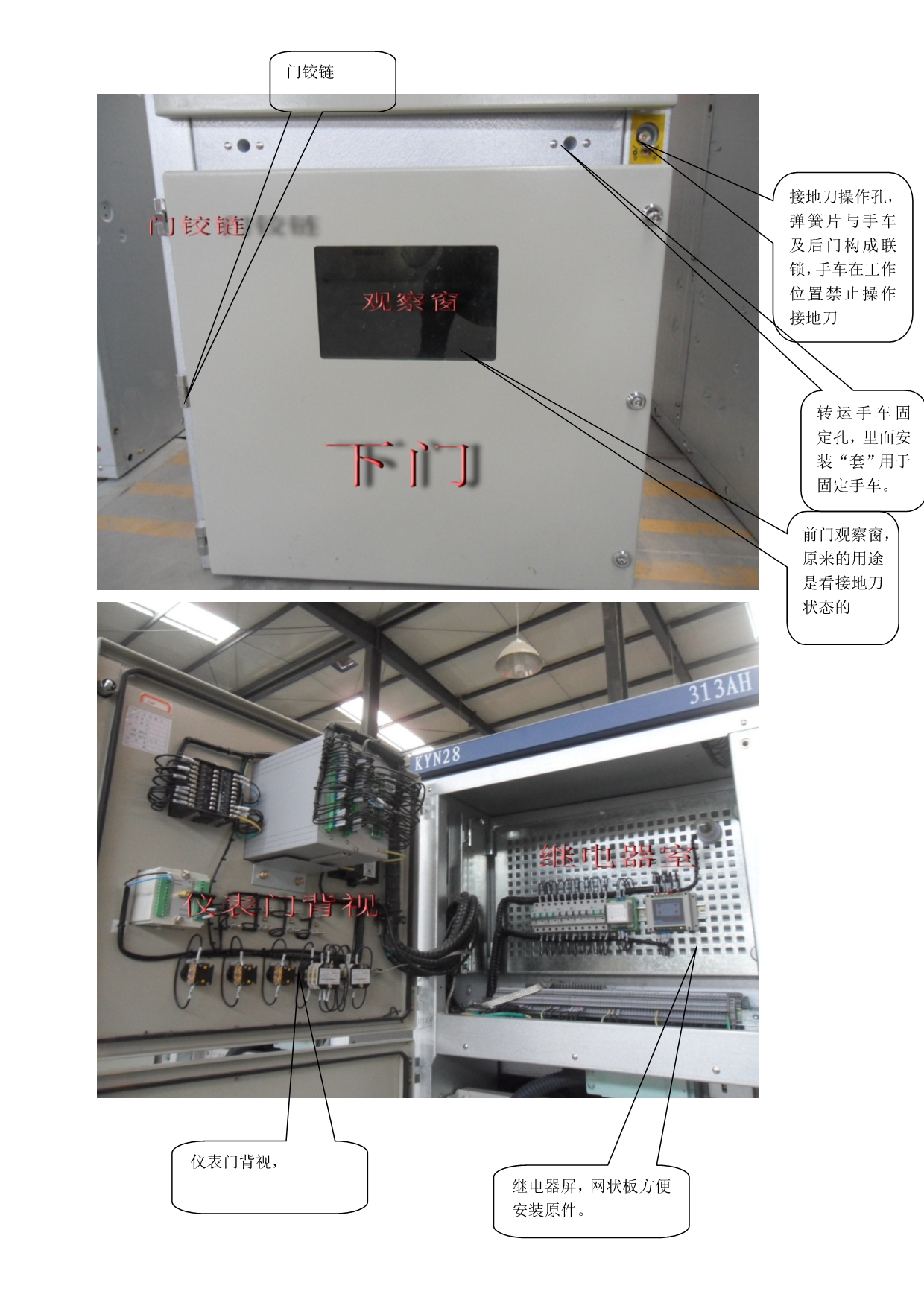 KYN28柜学习资料(图片讲解).doc_第4页