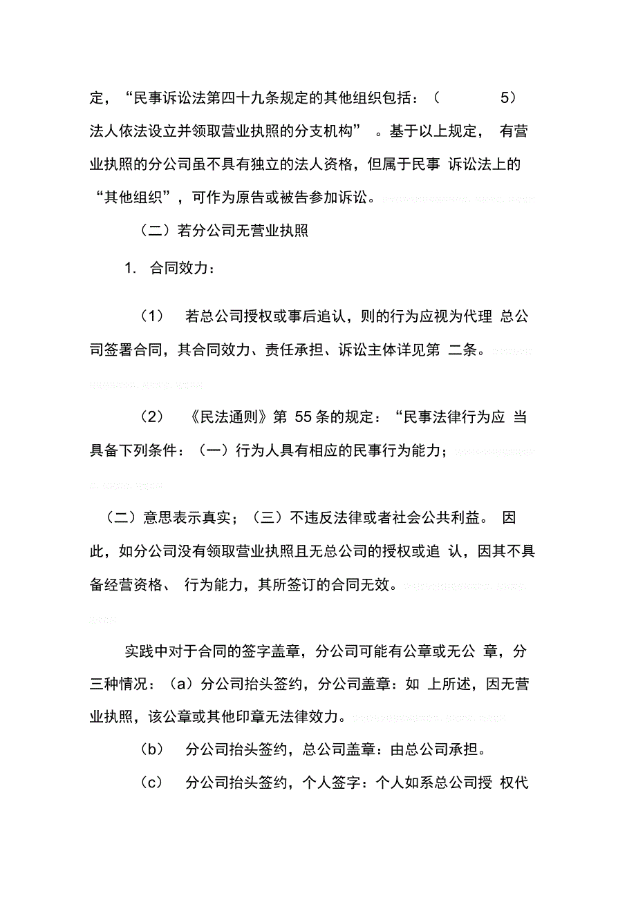 202X年分公司签署合同_第3页