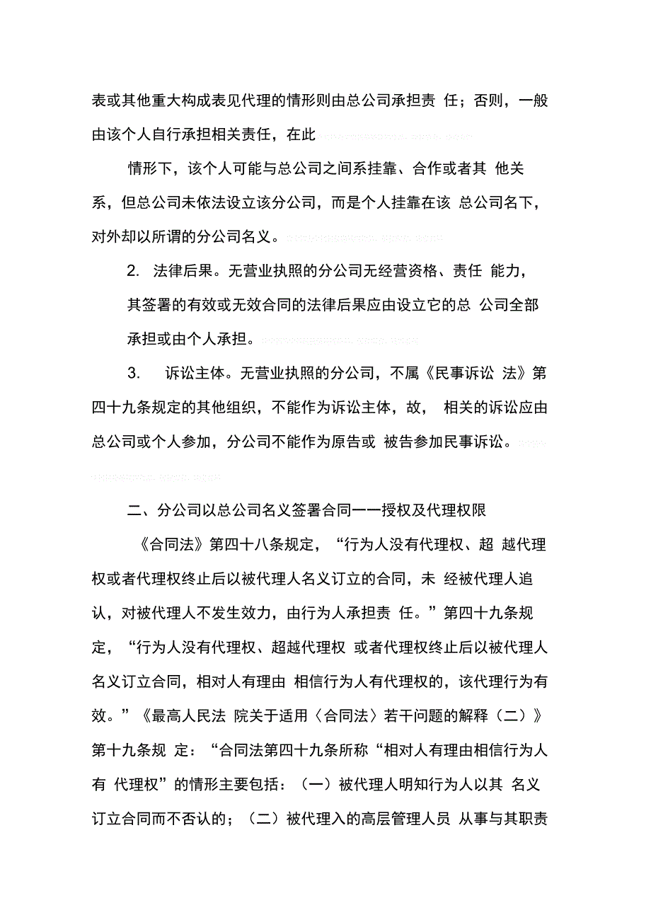 202X年分公司签署合同_第4页