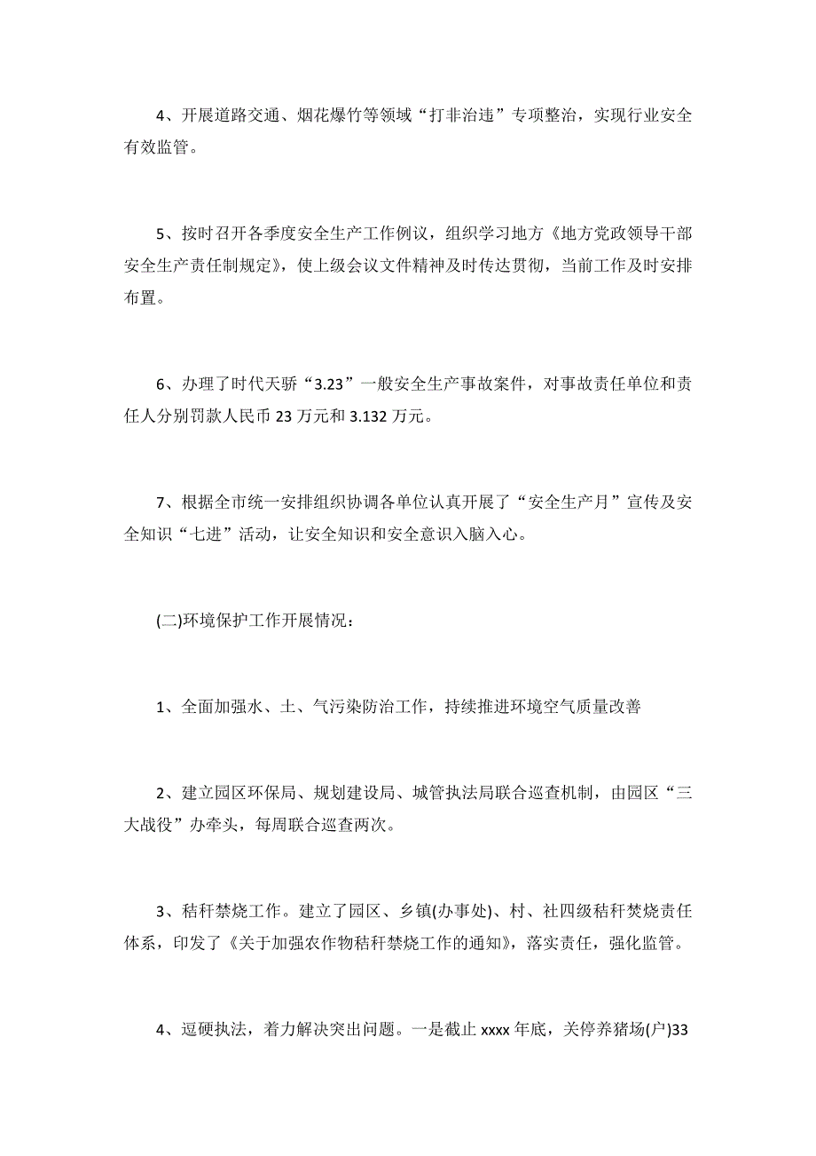 安全生产月讲话稿安全生产月活动动员会上的讲话精品5篇_第3页