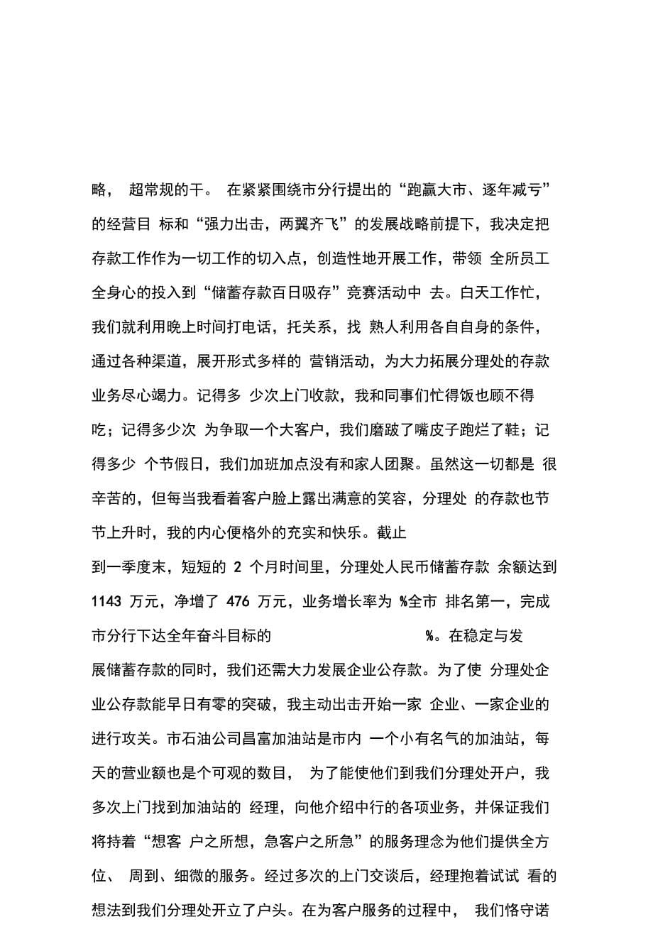 202X年中国银行员工工作总结_第5页