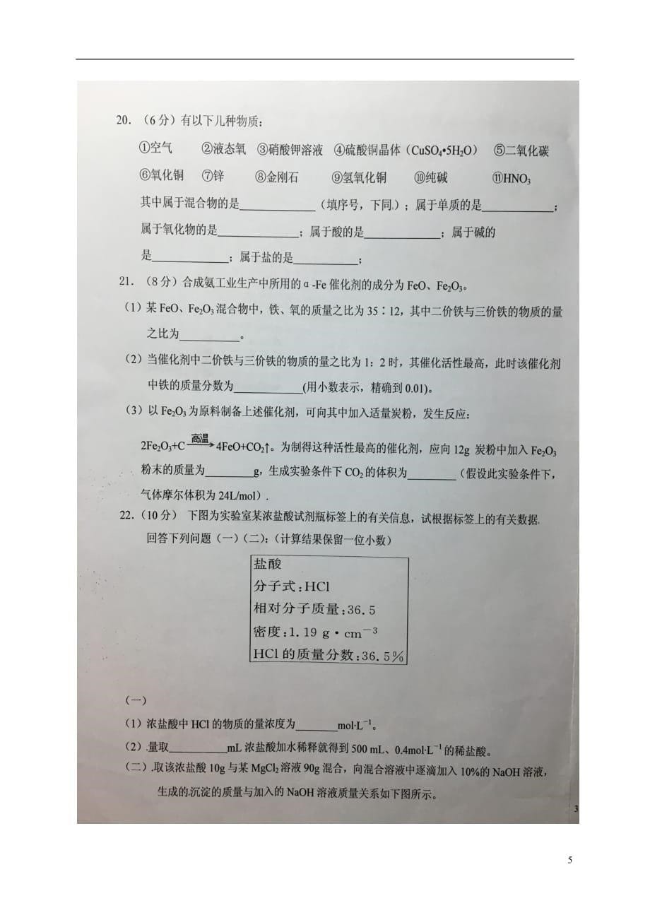 安徽省高一化学上学期第一次阶段检测试题（扫描版）_第5页