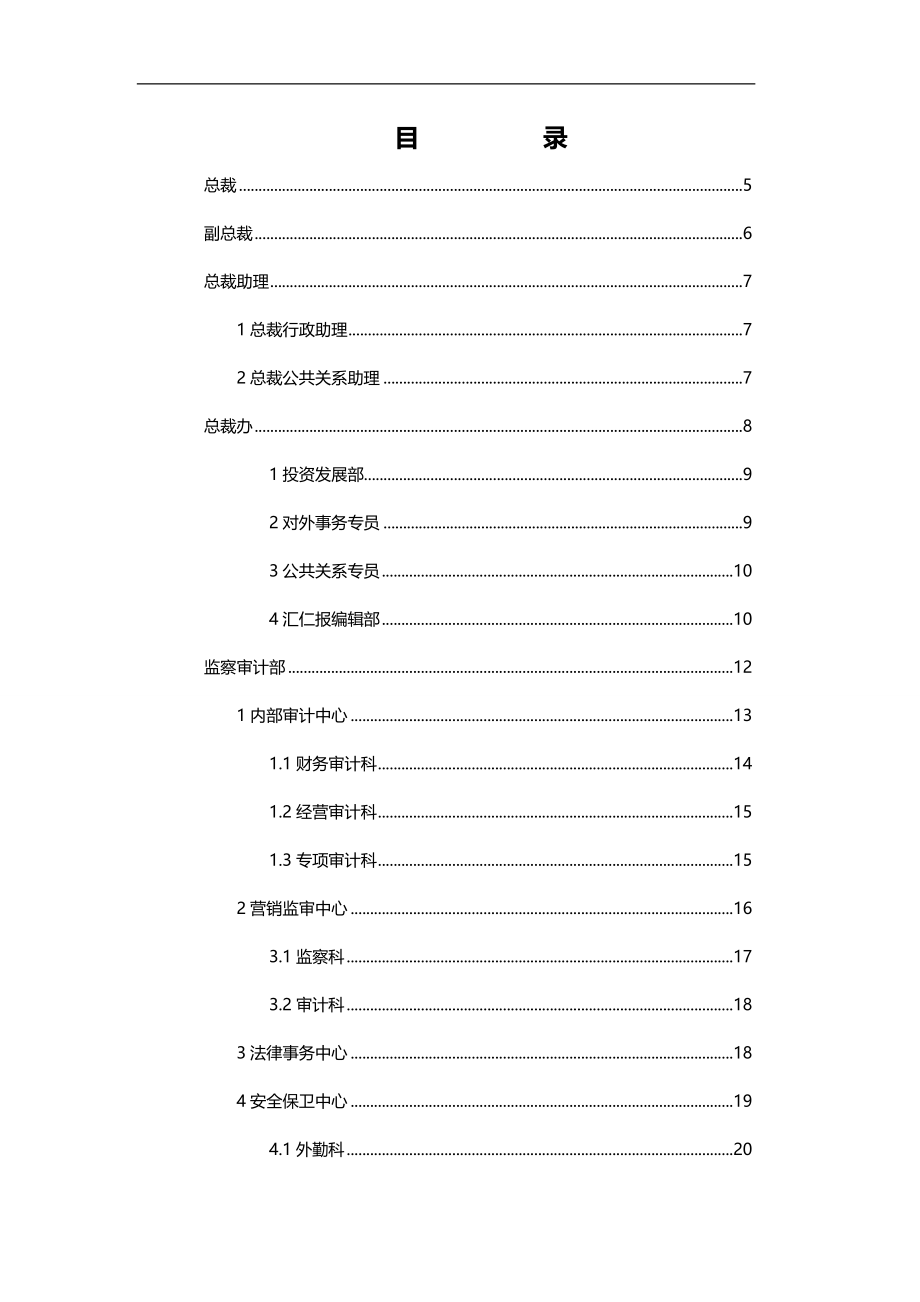 2020（岗位职责）2020年汇仁集团组织结构设计(职能部分)(集成版)_第3页