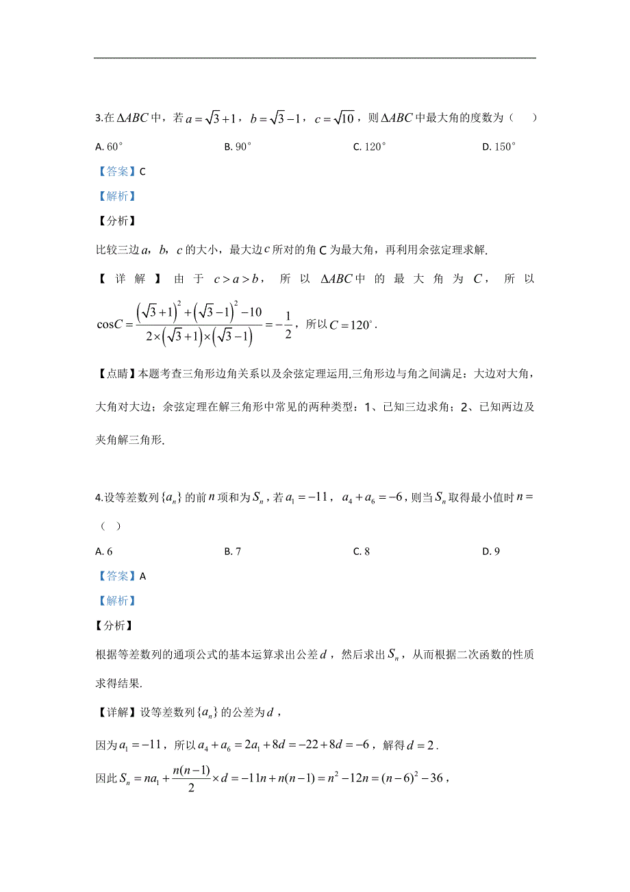 2019-2020学年高二上学期10月月考数学试题 Word版含解析_第2页