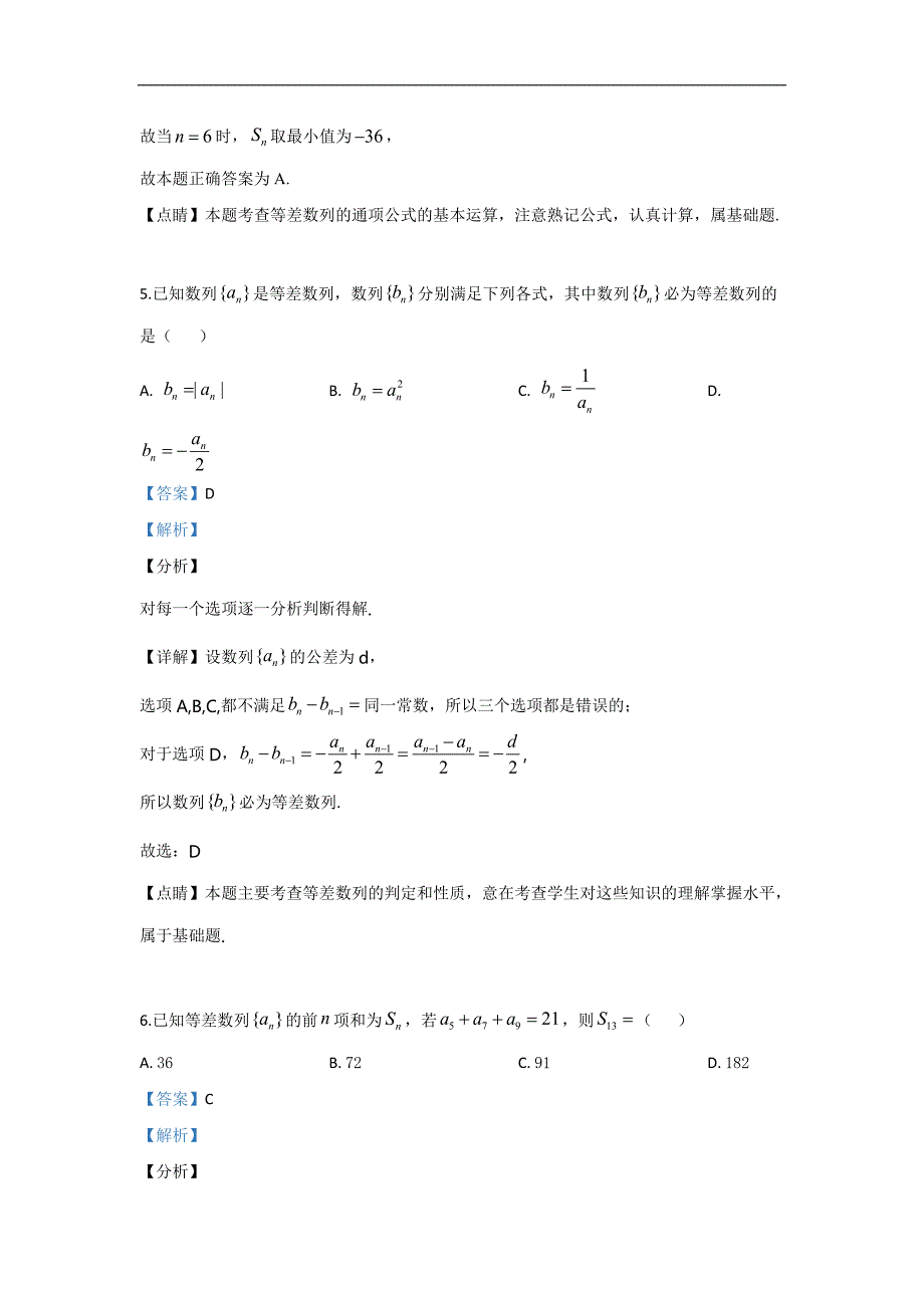 2019-2020学年高二上学期10月月考数学试题 Word版含解析_第3页