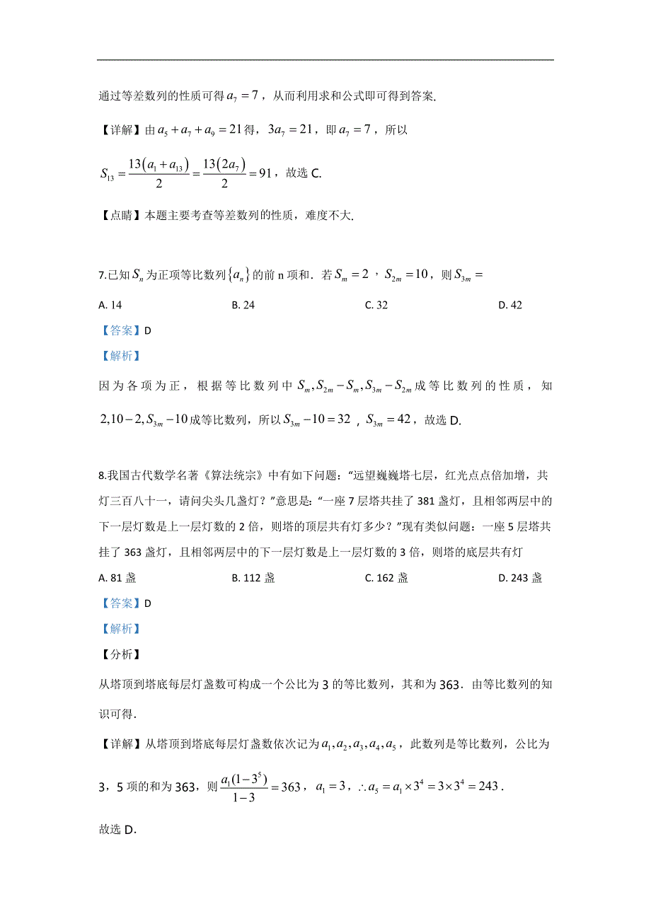 2019-2020学年高二上学期10月月考数学试题 Word版含解析_第4页