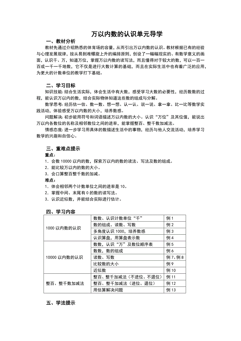 万以内数的认识优秀教案.doc_第1页