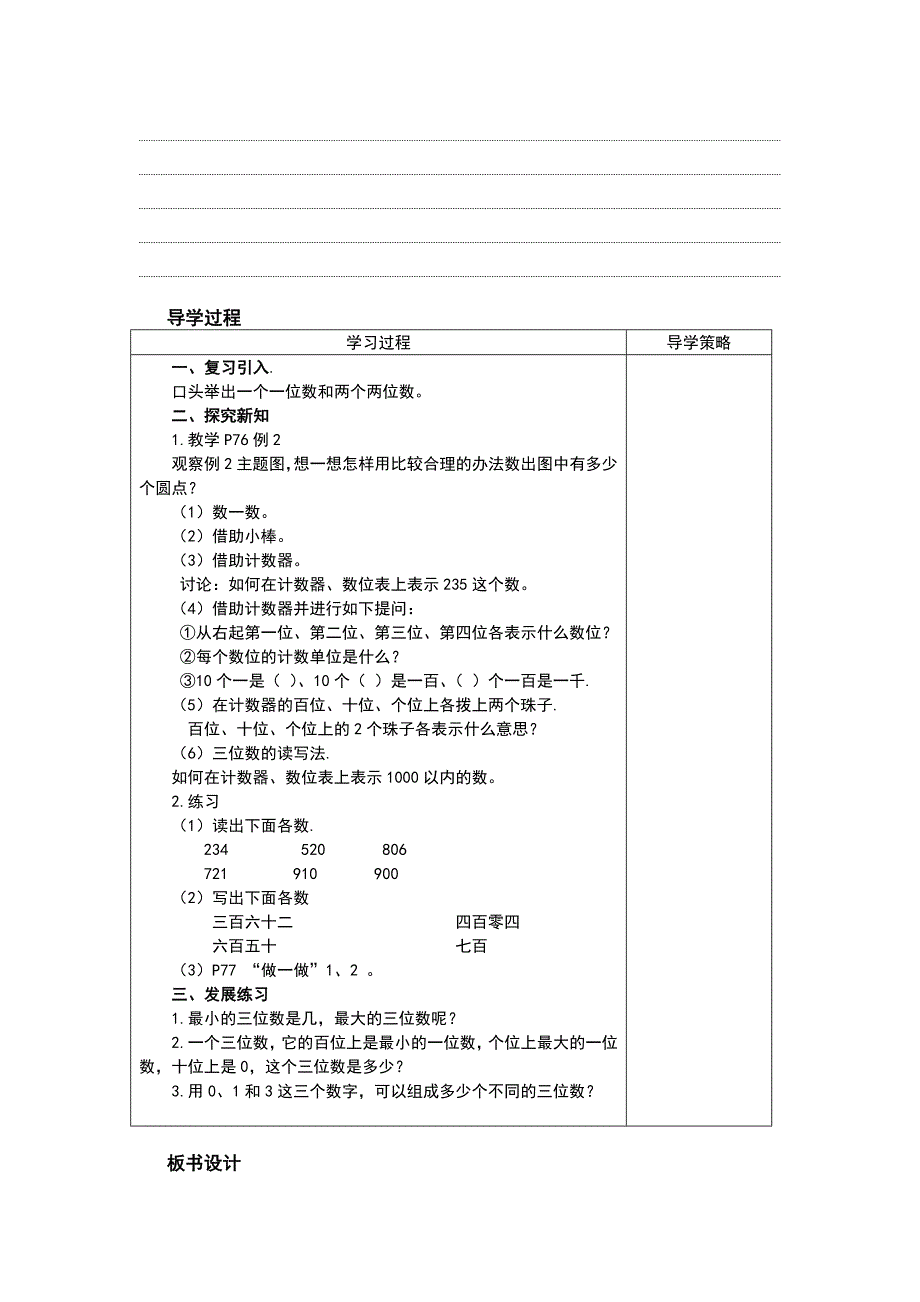 万以内数的认识优秀教案.doc_第4页