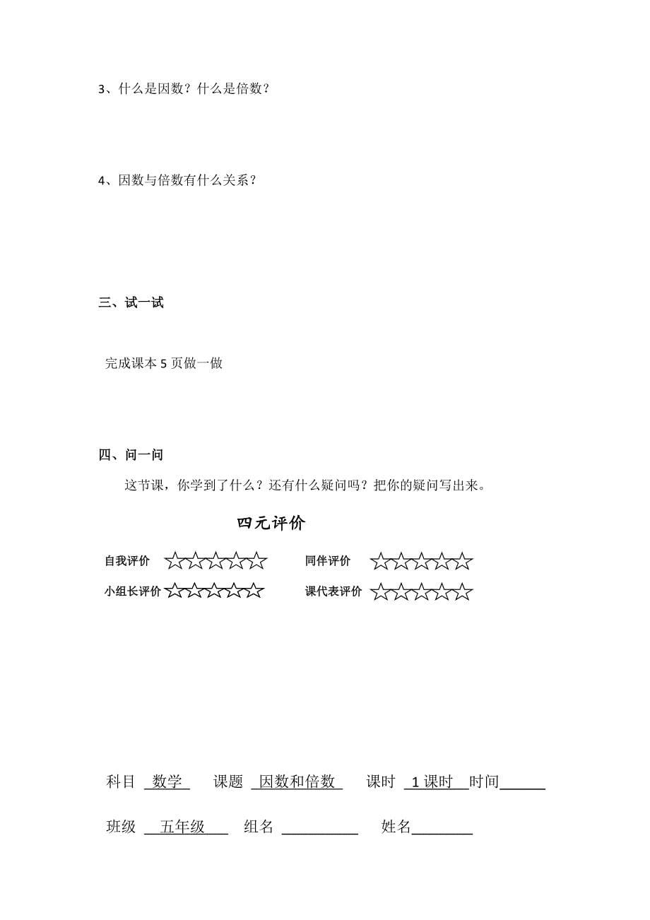 五年级下册数学预学单.doc_第5页